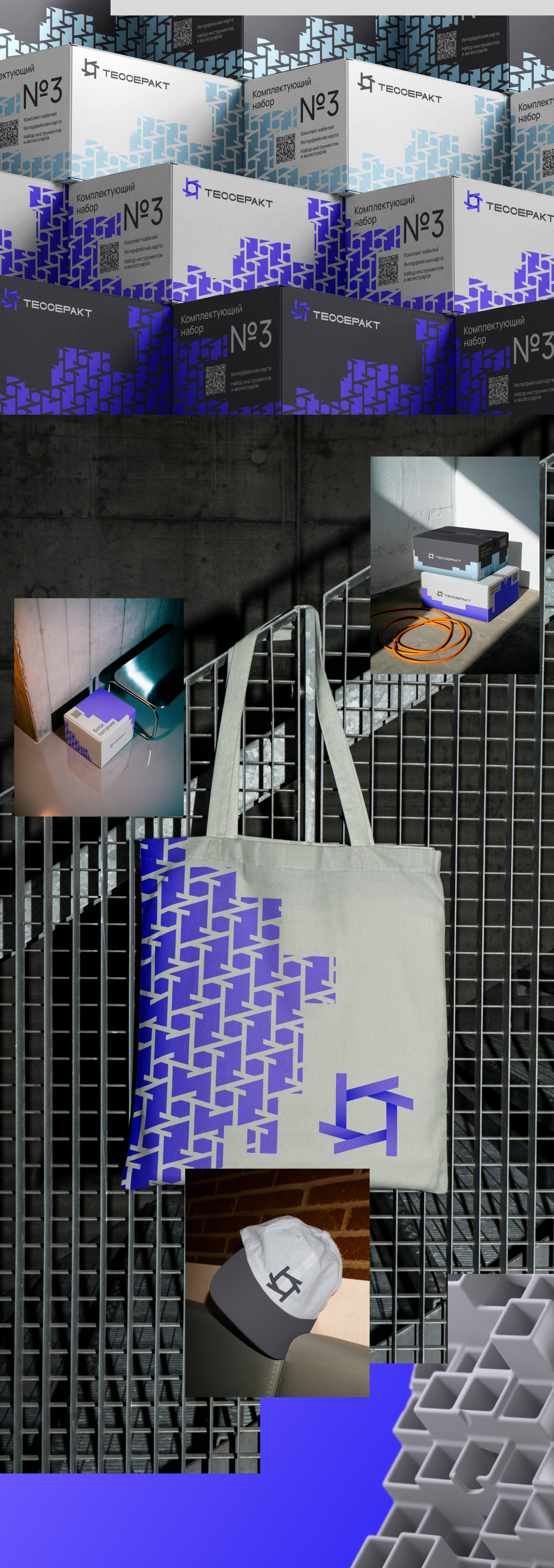 Tesseract Brand Identity — Изображение №4 — Брендинг на Dprofile