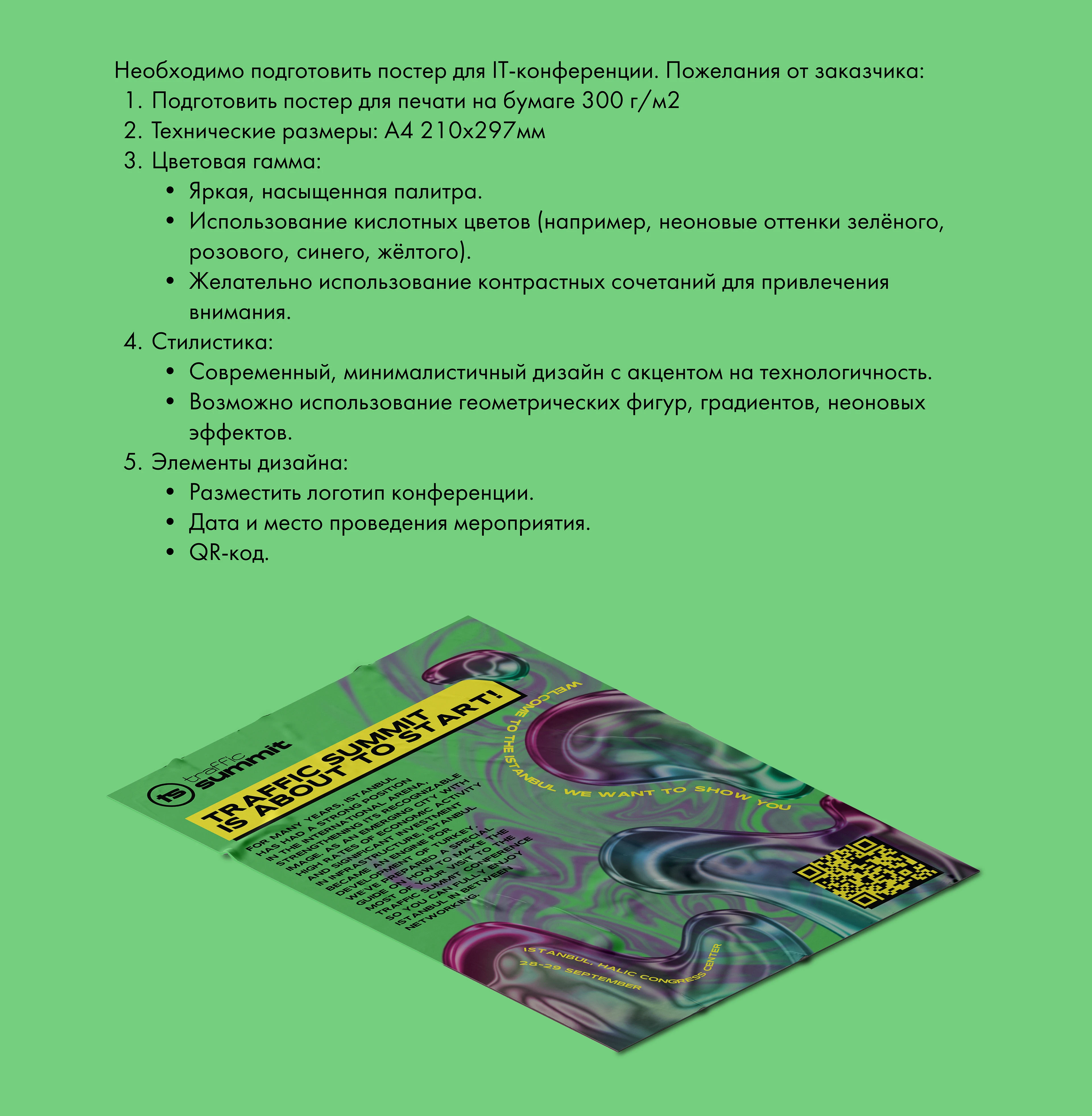 Постер для IT-конференции | Poster — Изображение №2 — Брендинг, Графика на Dprofile