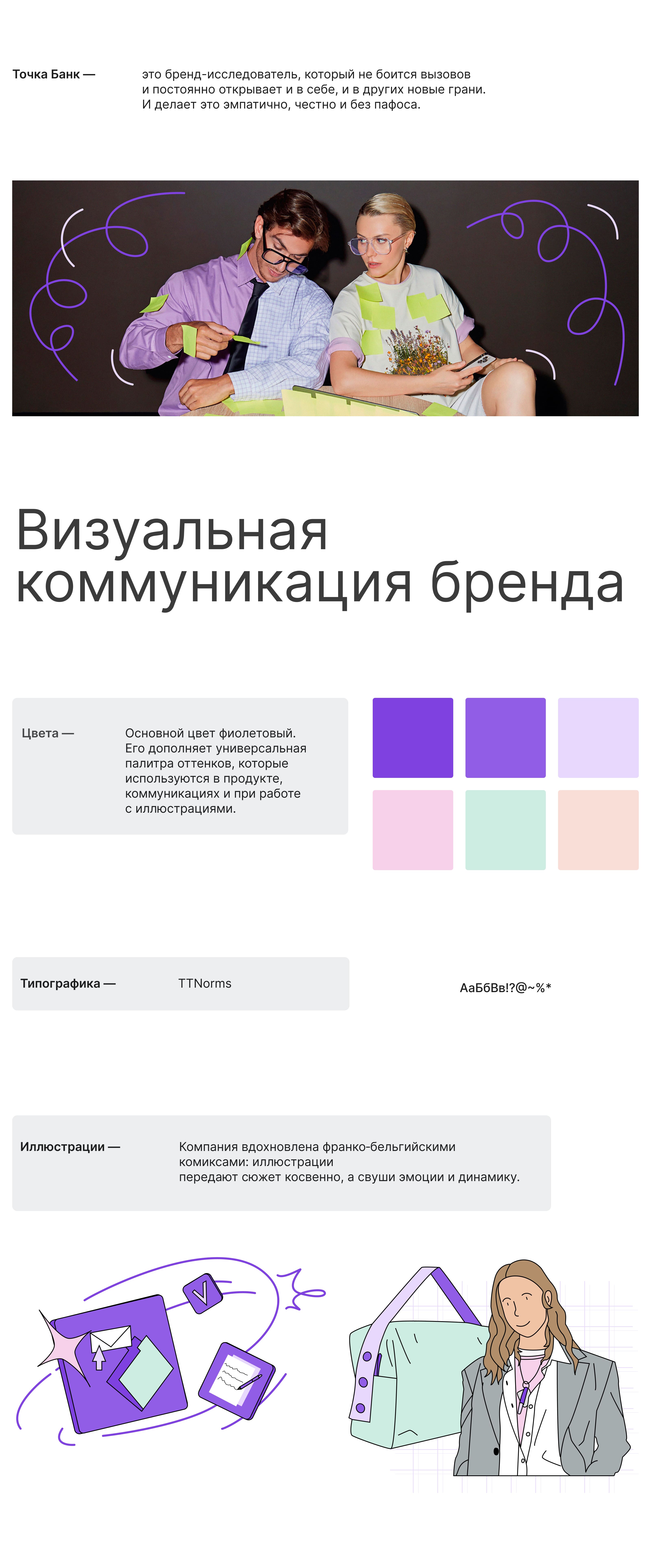 Учебный кейс банка «Точка» — Изображение №1 — Брендинг, Иллюстрация на Dprofile