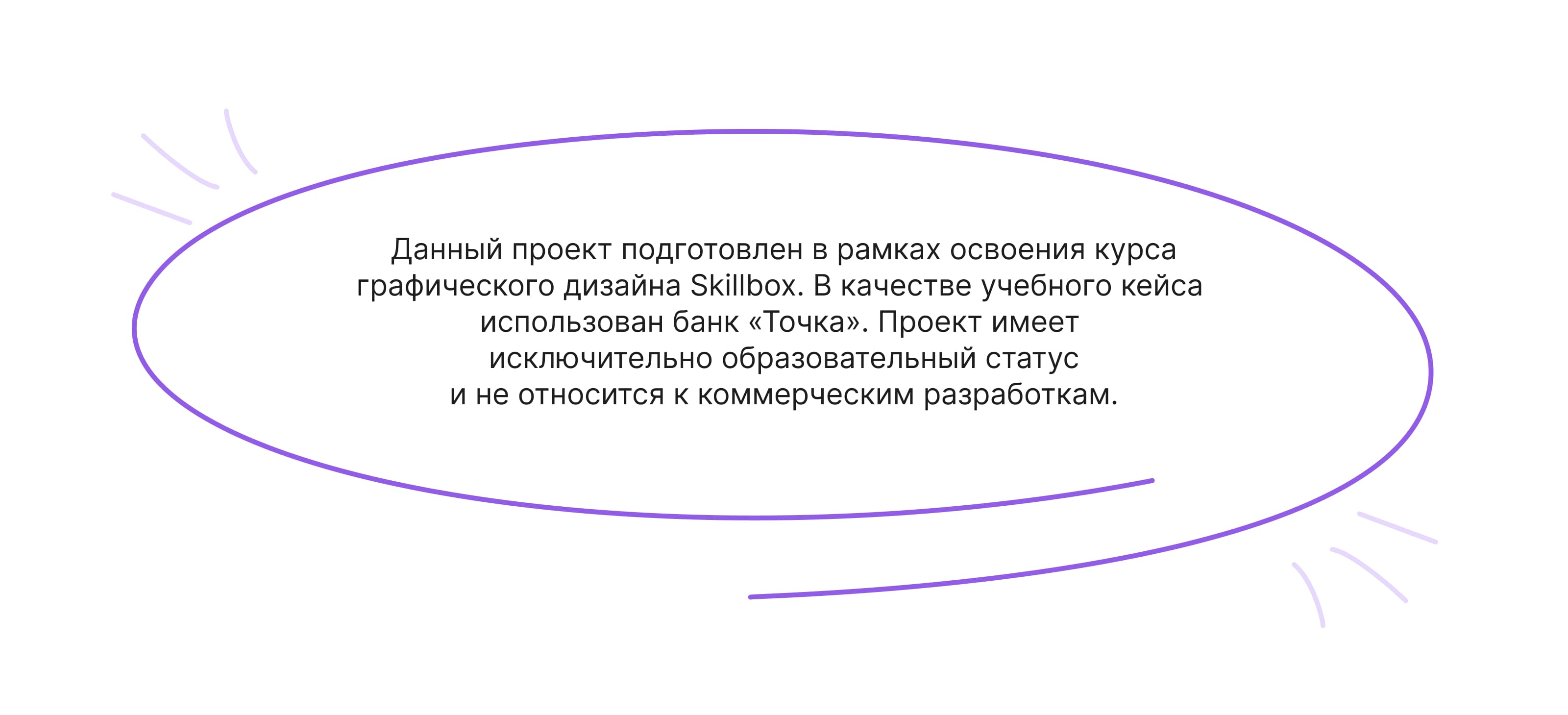 Учебный кейс банка «Точка» — Изображение №6 — Брендинг, Иллюстрация на Dprofile