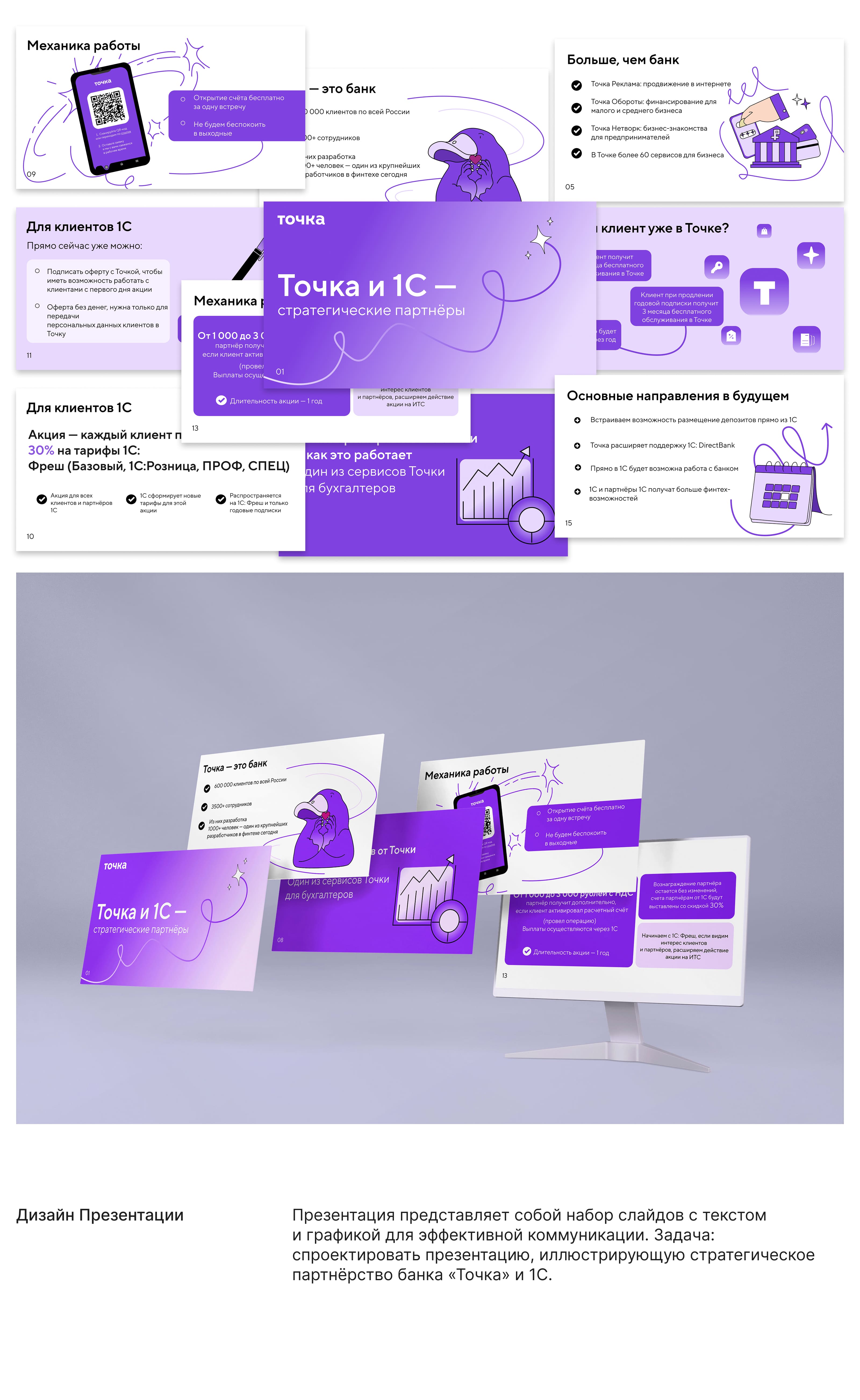 Учебный кейс банка «Точка» — Изображение №5 — Брендинг, Иллюстрация на Dprofile