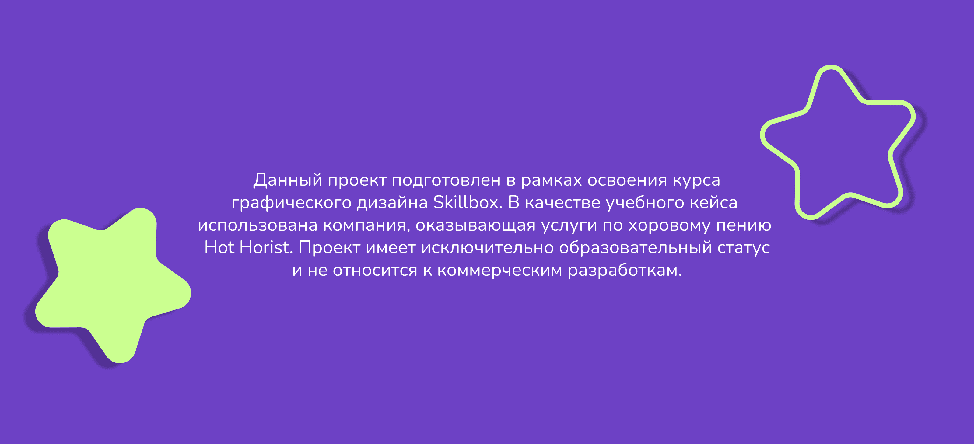 Учебный кейс для компании Hot Horist — Изображение №17 — Брендинг на Dprofile