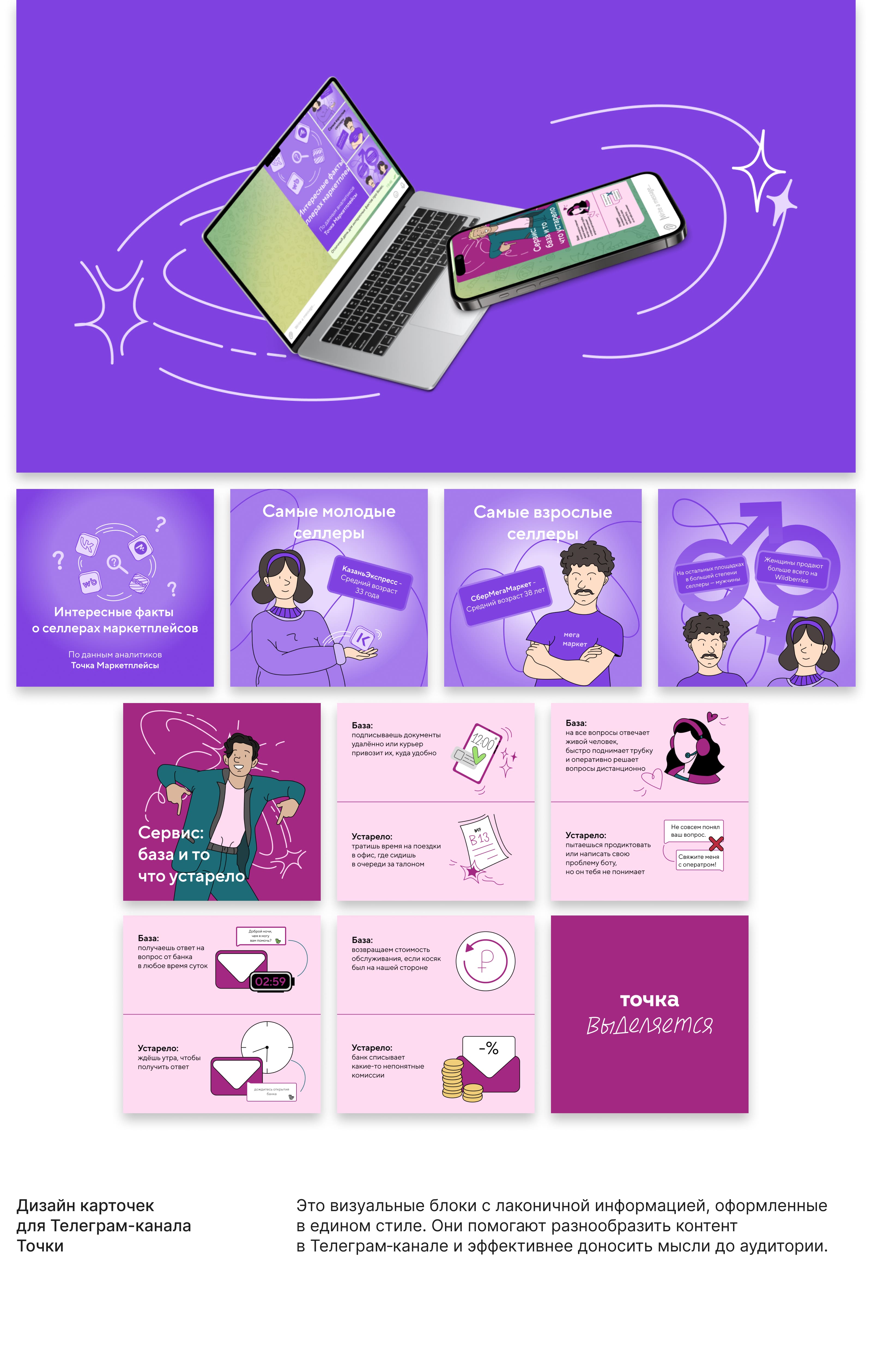 Учебный кейс банка «Точка» — Изображение №3 — Брендинг, Иллюстрация на Dprofile