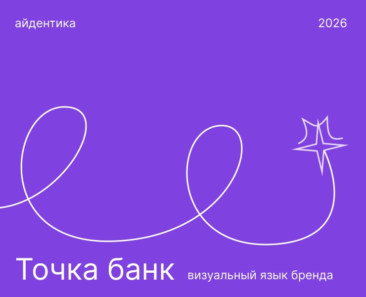 Учебный кейс банка «Точка» — Брендинг, Иллюстрация на Dprofile