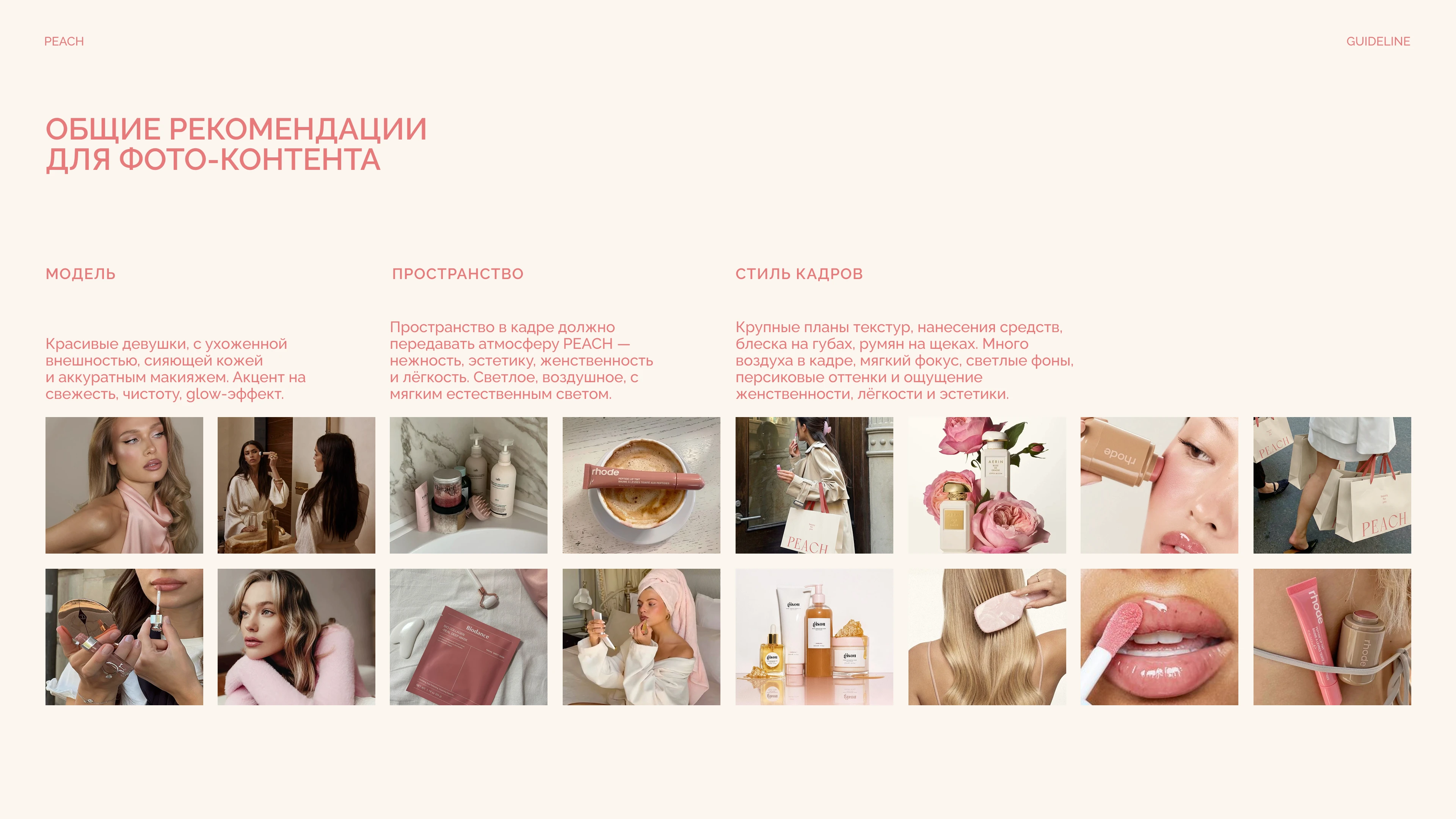 Peach — Branding & Social Media Design — Изображение №5 — Брендинг, Графика на Dprofile