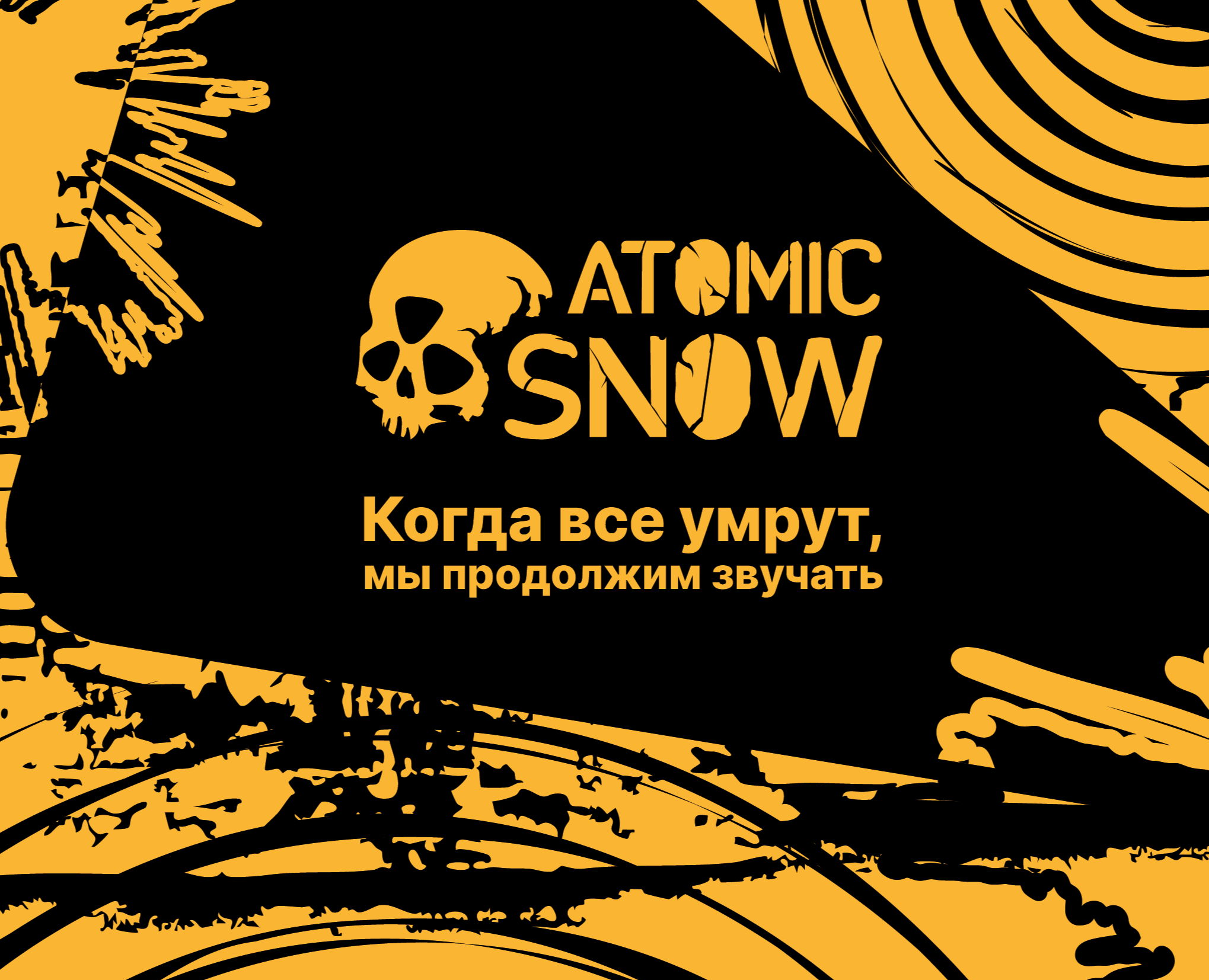 Хард-рок группа "ATOMIC SHOW" / Айдентика — Брендинг, Графика на Dprofile