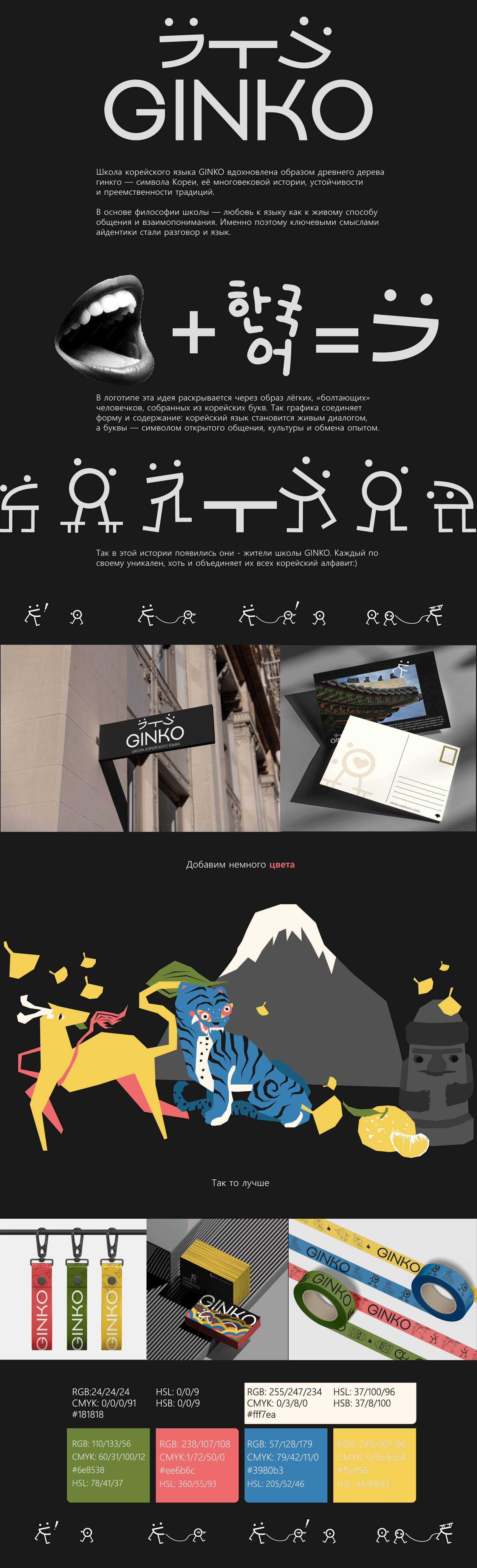 GINKO — Изображение №1 — Брендинг на Dprofile