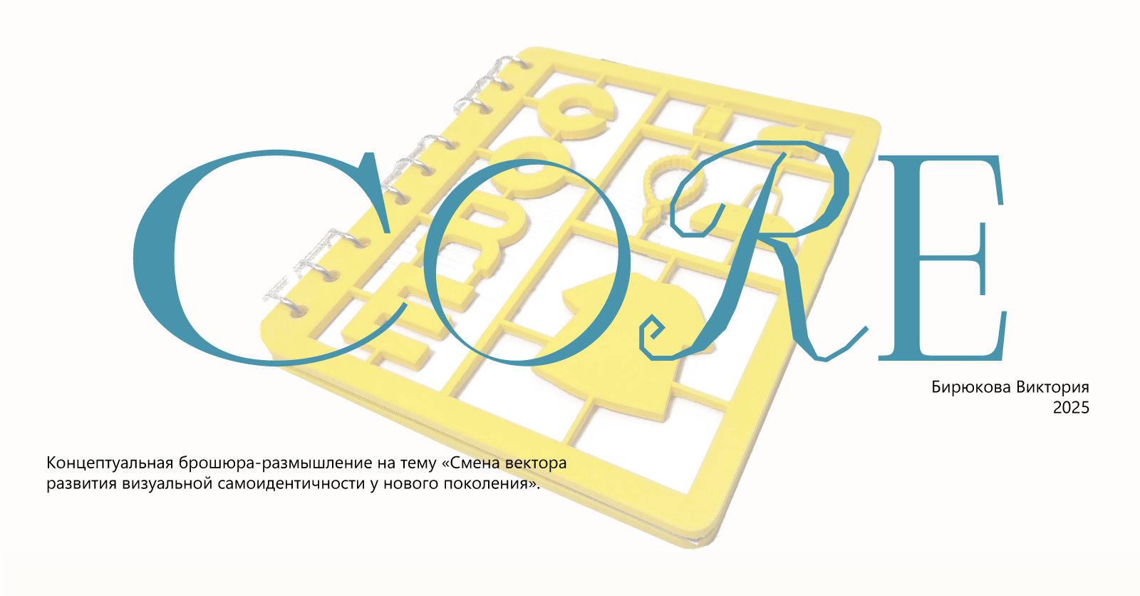 "CORE" Концептуальная брошюра — Изображение №1 — Графика на Dprofile