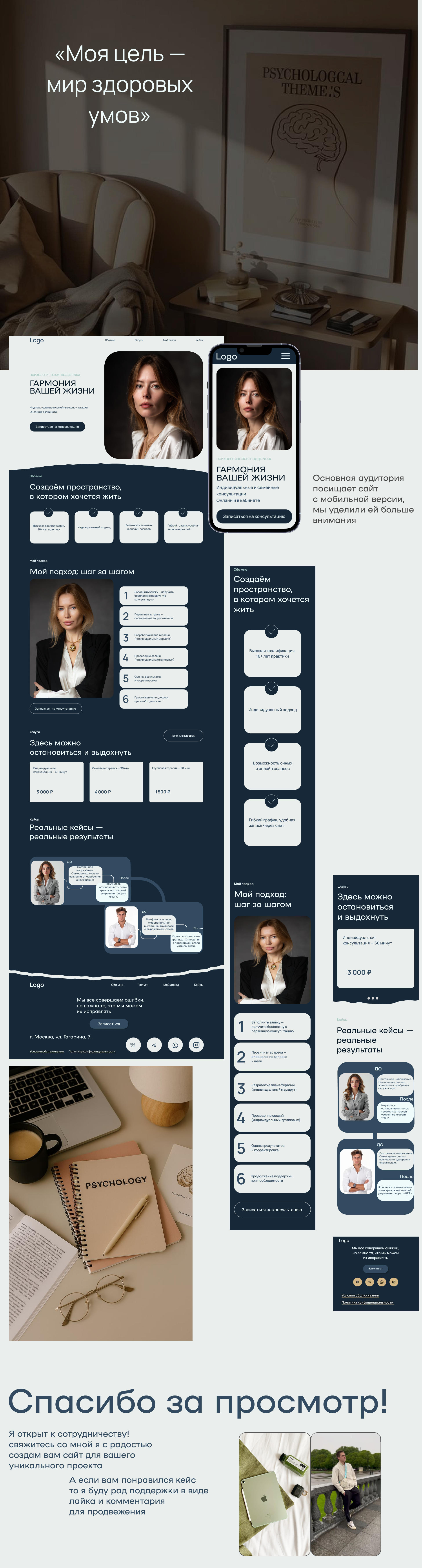 Psychologist| Website design psychologist — Изображение №2 — Интерфейсы на Dprofile