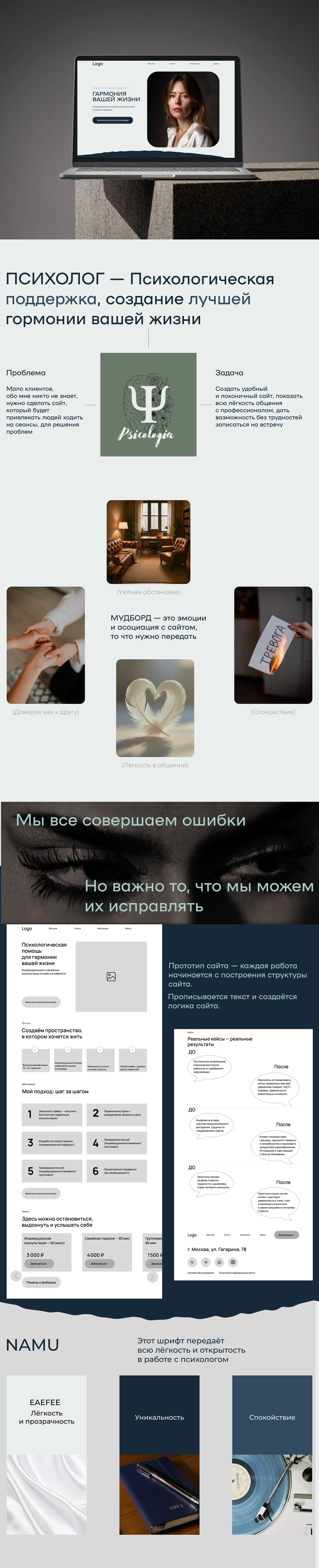 Psychologist| Website design psychologist — Изображение №1 — Интерфейсы на Dprofile