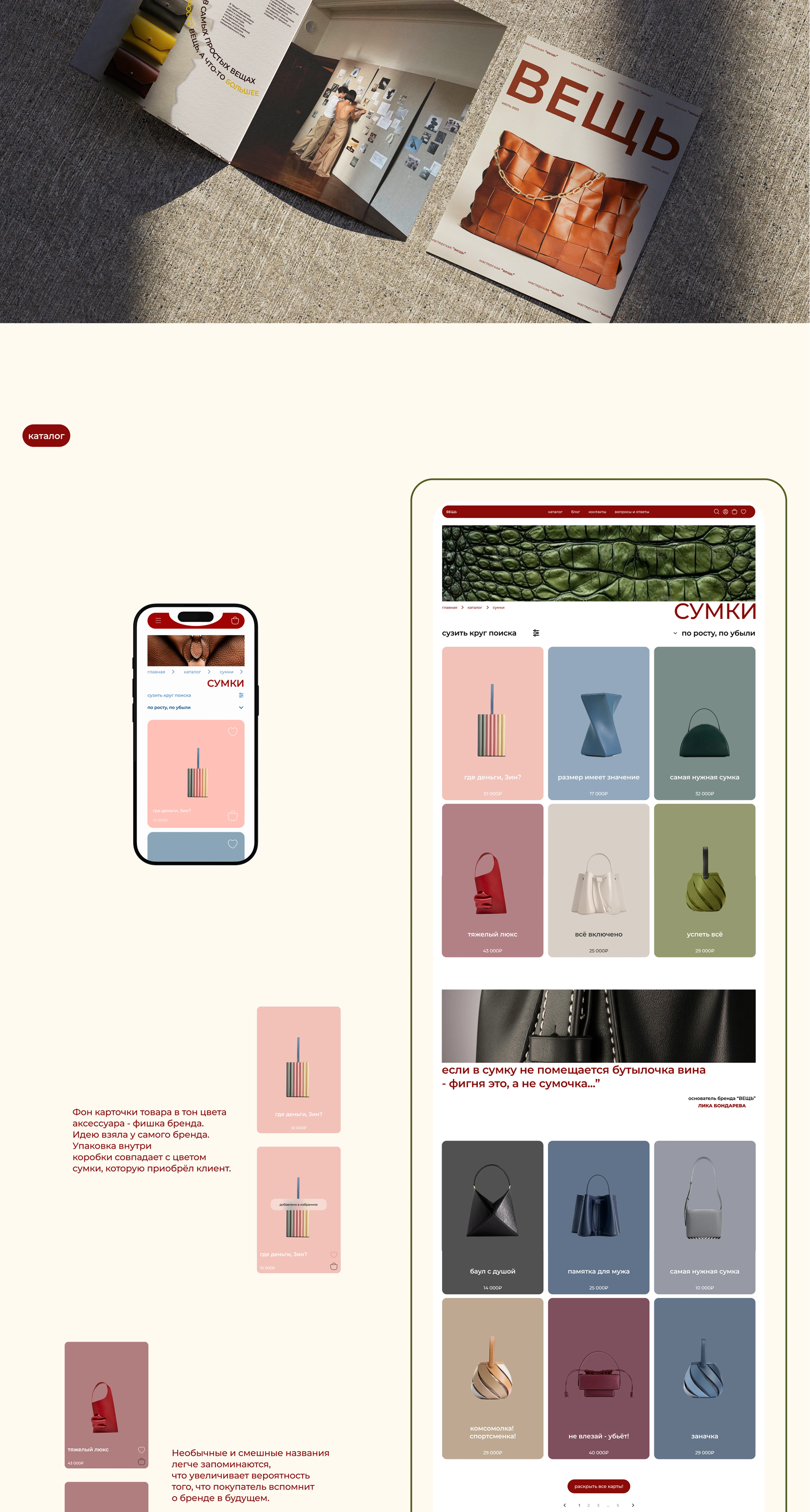 E-commerce ВЕЩЬ — Изображение №5 — Интерфейсы на Dprofile