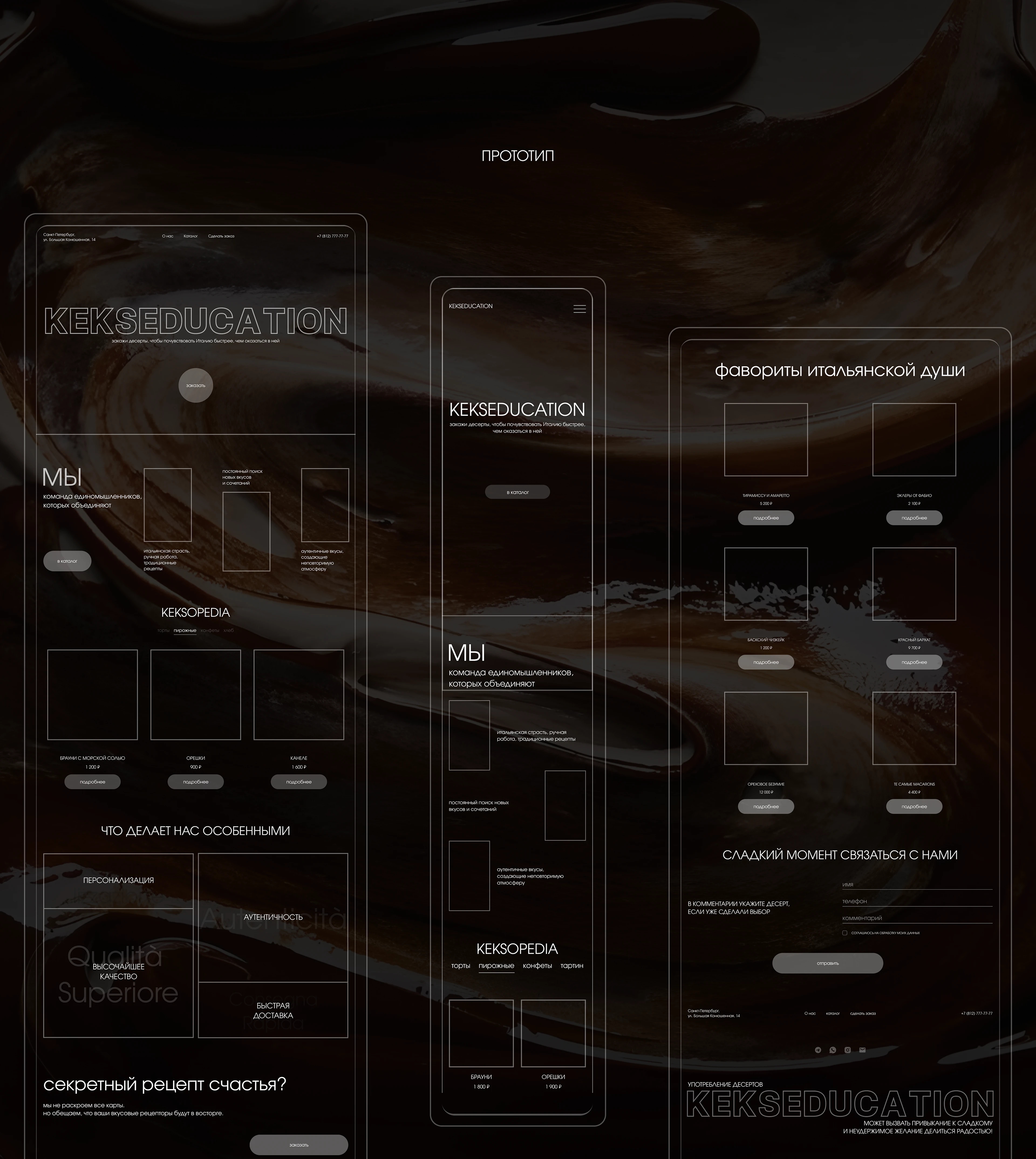 Лендинг для кондитерской KEKSEDUCATION — Изображение №2 — Интерфейсы на Dprofile