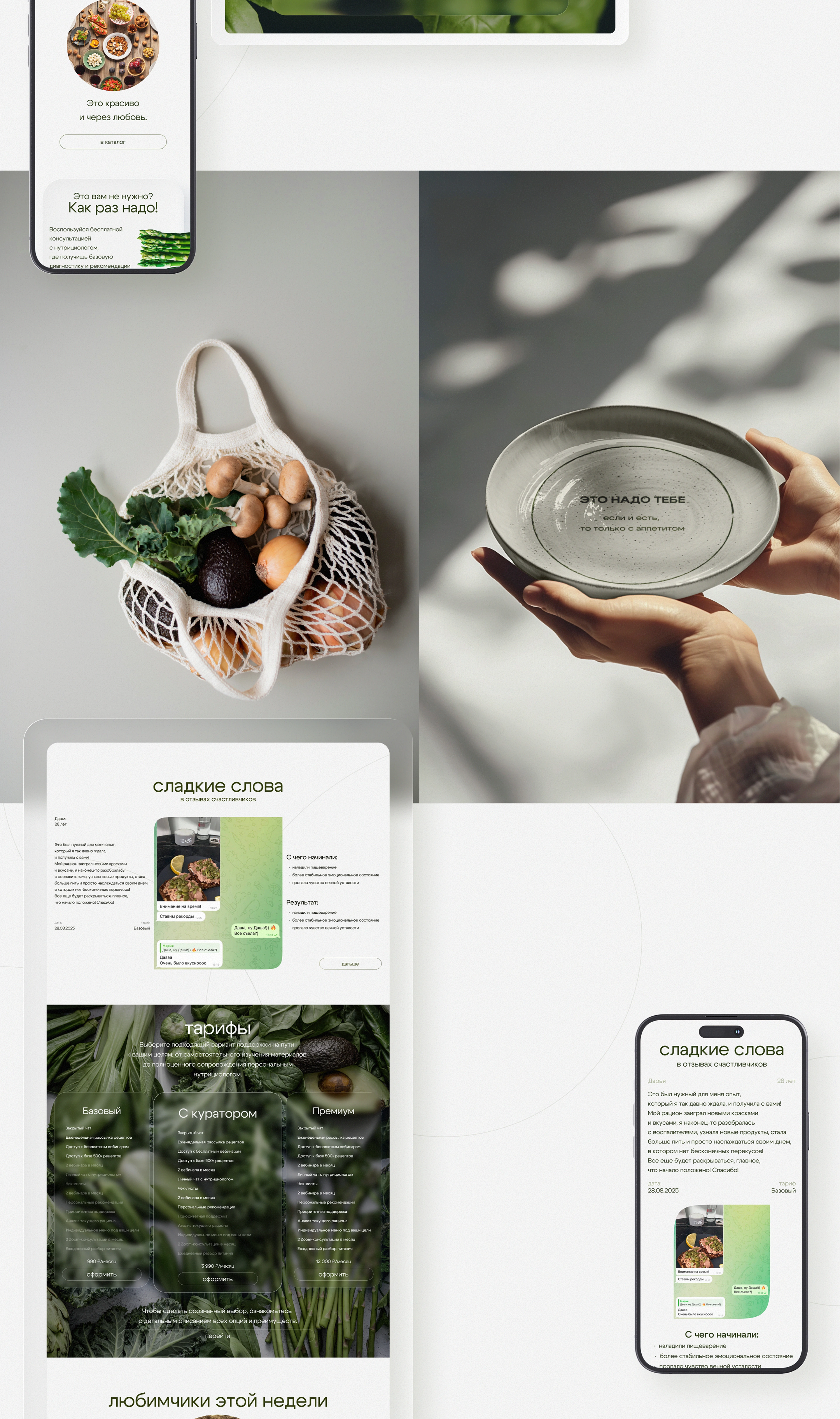 Многостраничный сайт "Это нам надо" — Изображение №4 — Интерфейсы на Dprofile