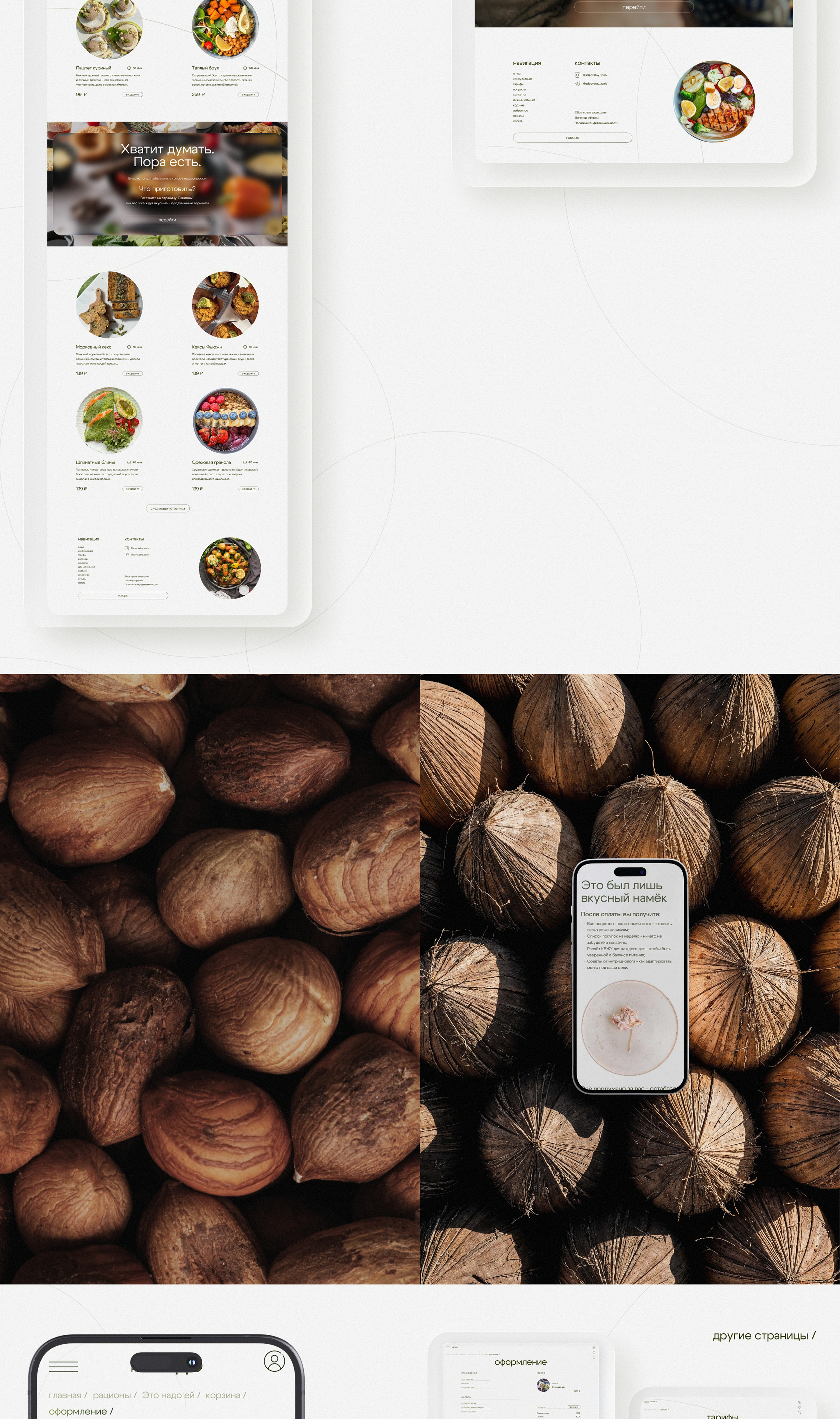 Многостраничный сайт "Это нам надо" — Изображение №7 — Интерфейсы на Dprofile