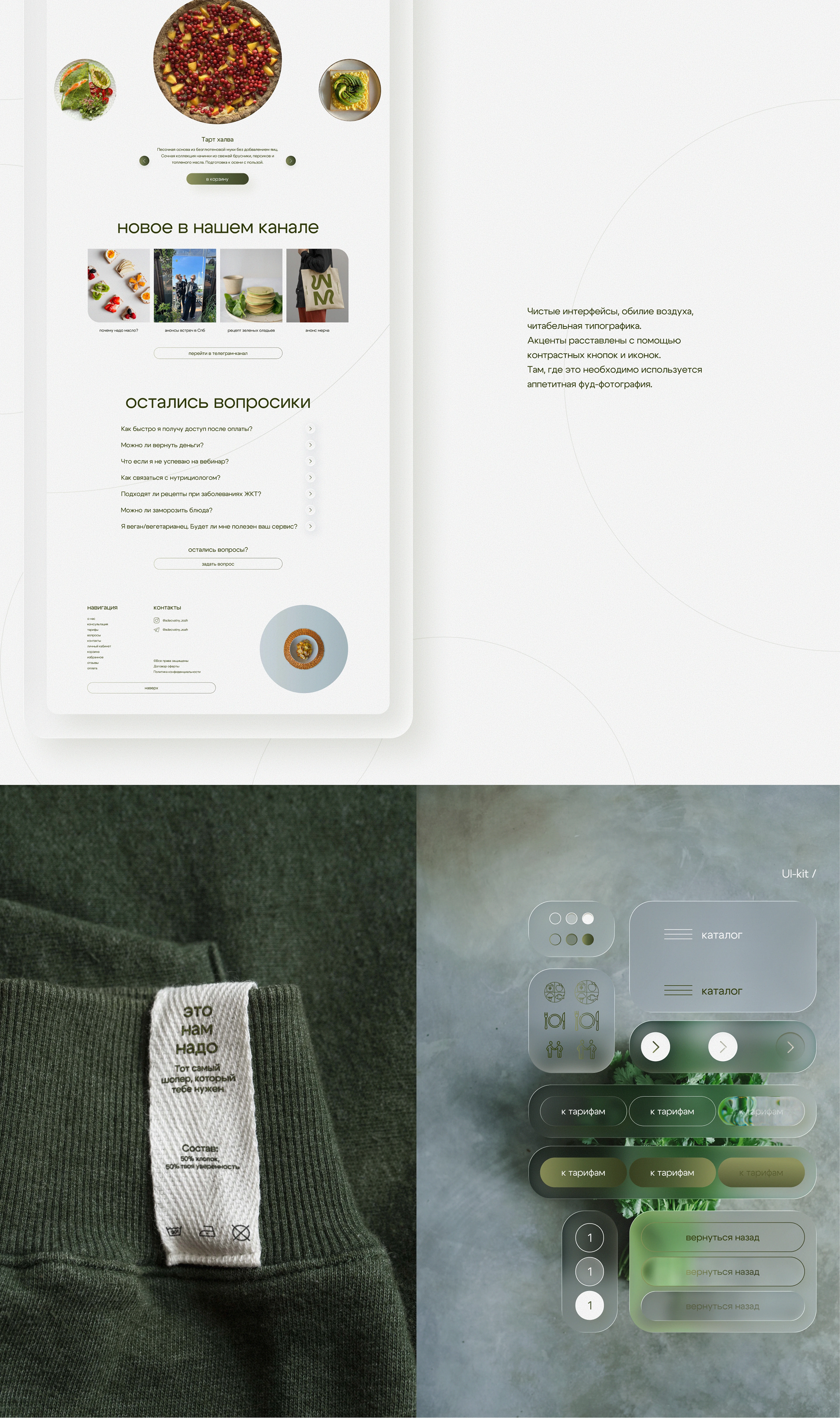 Многостраничный сайт "Это нам надо" — Изображение №5 — Интерфейсы на Dprofile