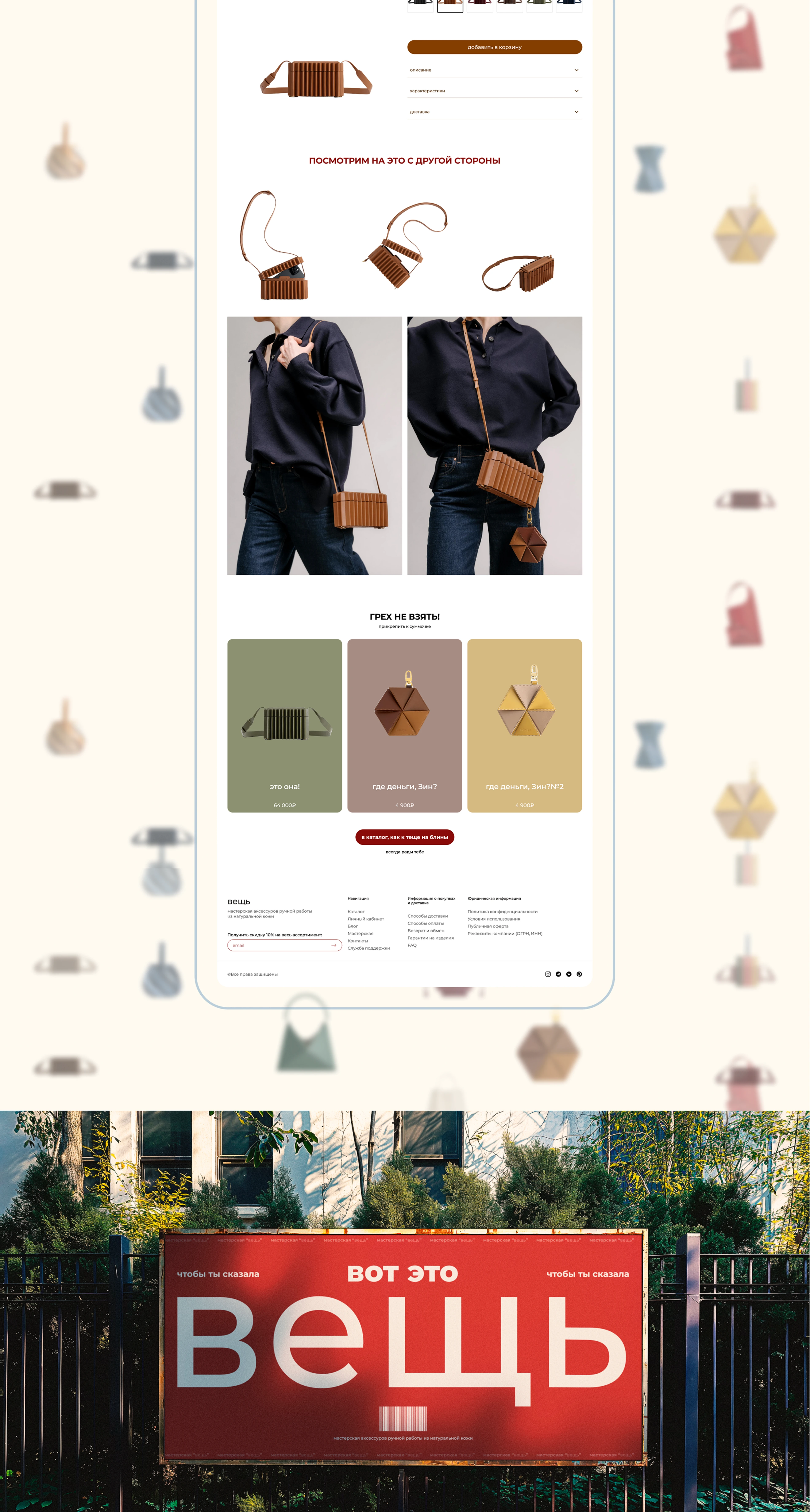 E-commerce ВЕЩЬ — Изображение №7 — Интерфейсы на Dprofile