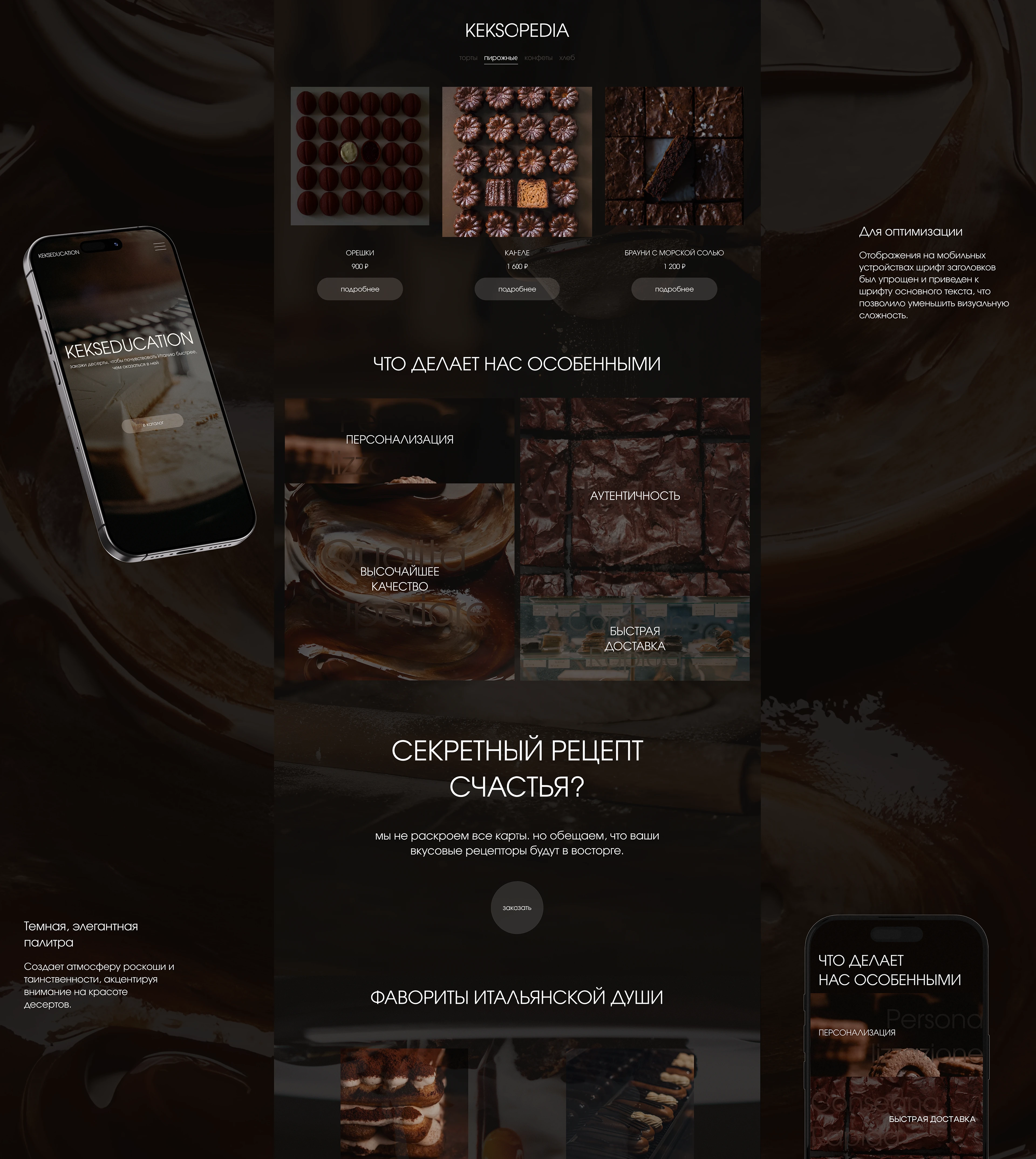 Лендинг для кондитерской KEKSEDUCATION — Изображение №5 — Интерфейсы на Dprofile