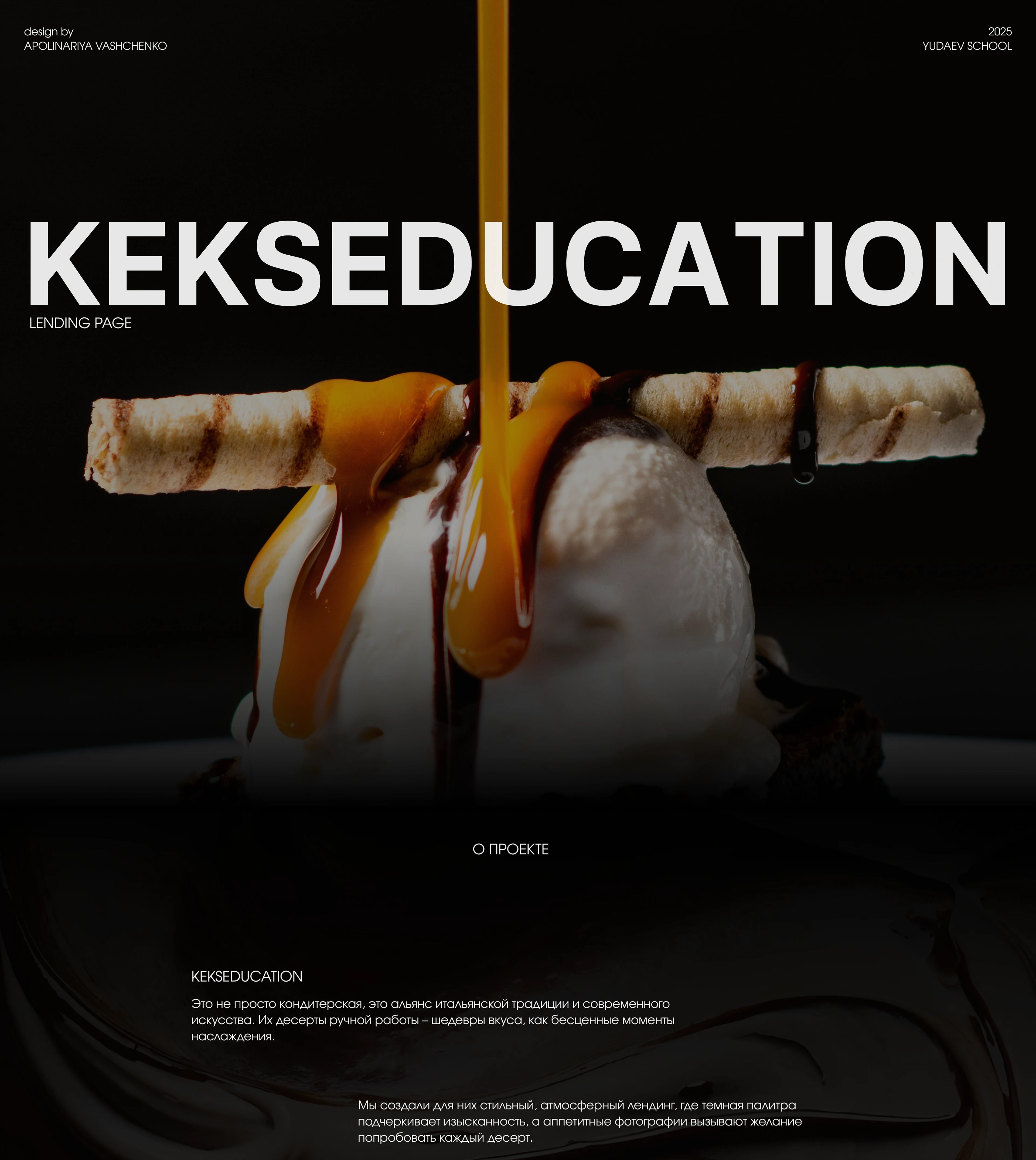 Лендинг для кондитерской KEKSEDUCATION — Изображение №1 — Интерфейсы на Dprofile