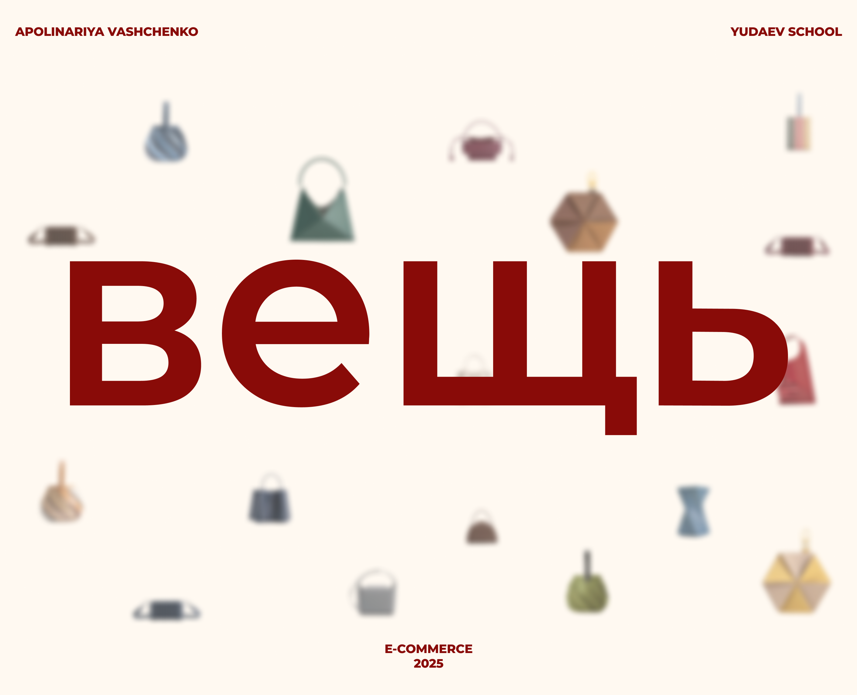 E-commerce ВЕЩЬ — Интерфейсы на Dprofile