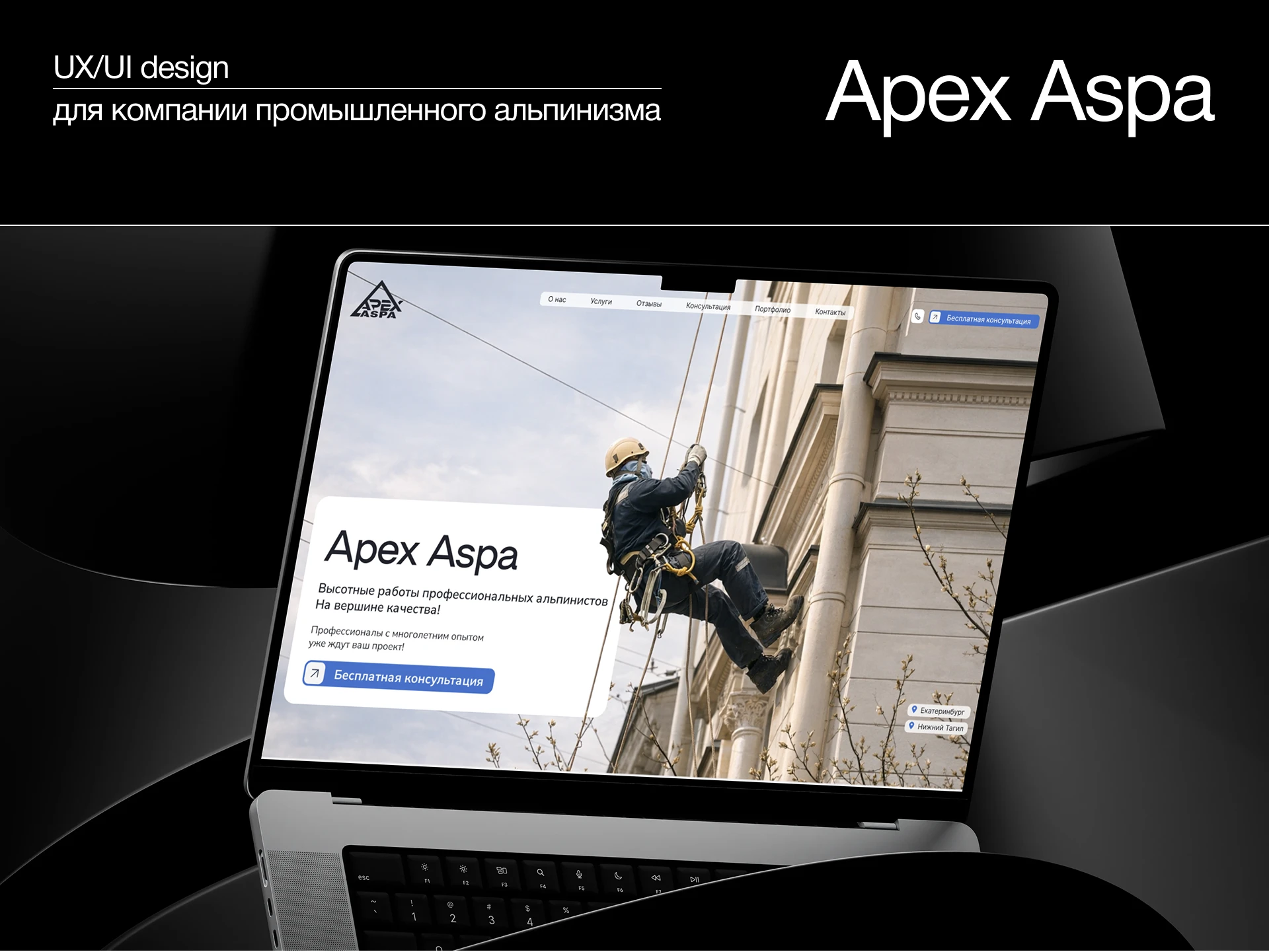 ApexAspa Промышленный альпинизм — Изображение №1 — Интерфейсы на Dprofile