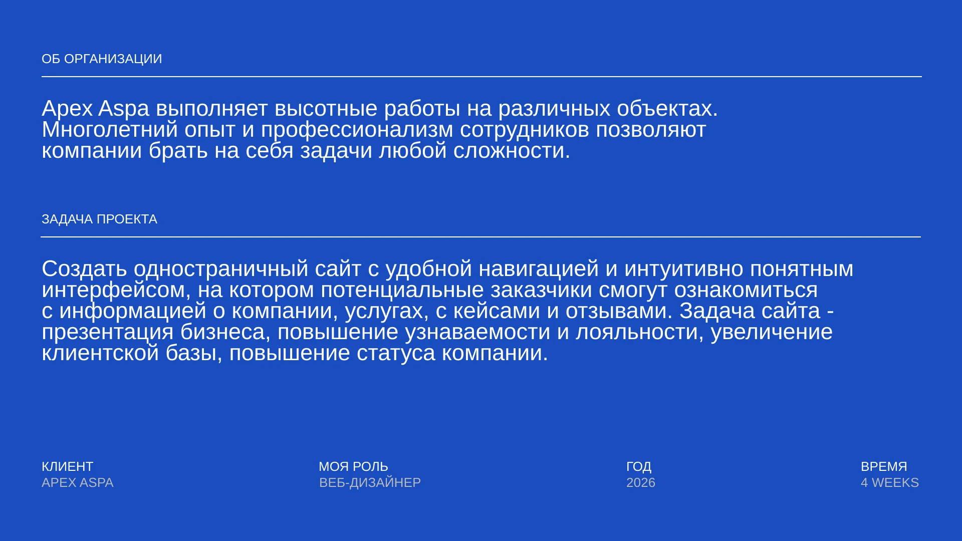 ApexAspa Промышленный альпинизм — Изображение №2 — Интерфейсы на Dprofile