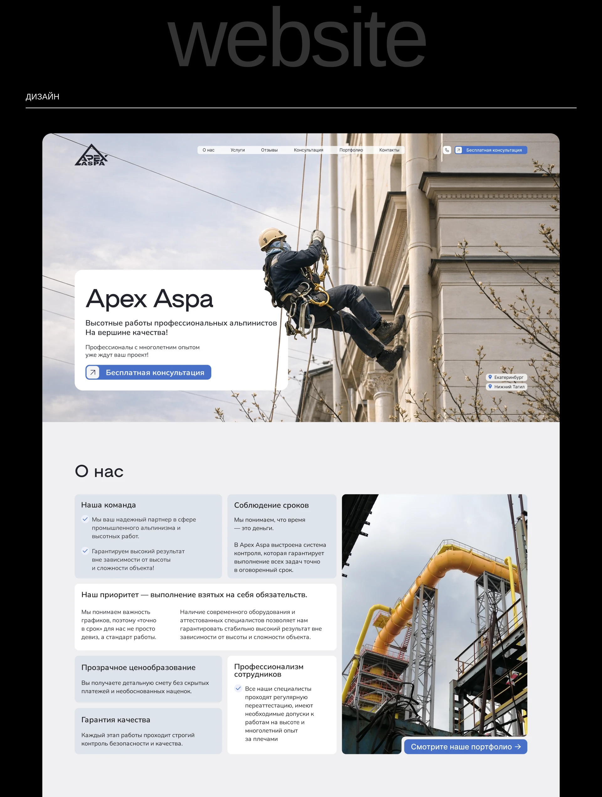 ApexAspa Промышленный альпинизм — Изображение №9 — Интерфейсы на Dprofile