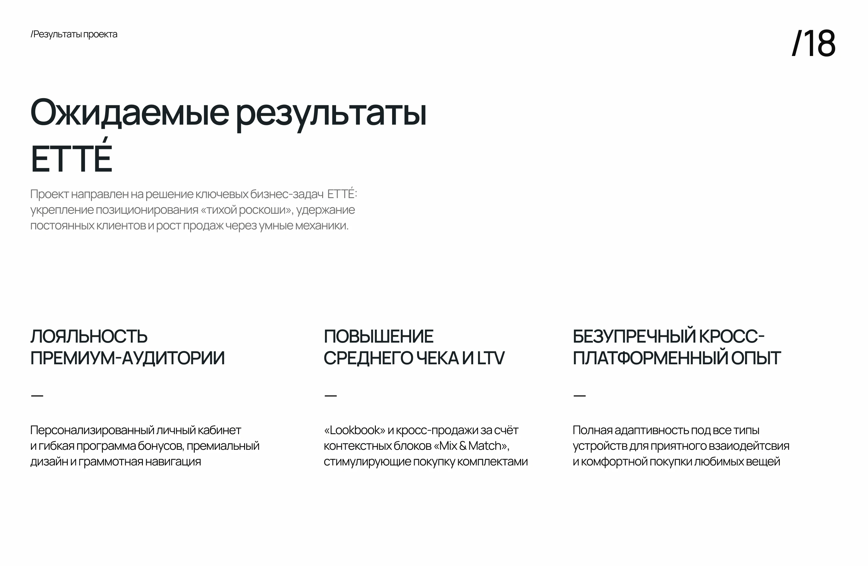 ETTÉ | E-commerce | Online store | Fashion brand — Изображение №16 — Интерфейсы на Dprofile
