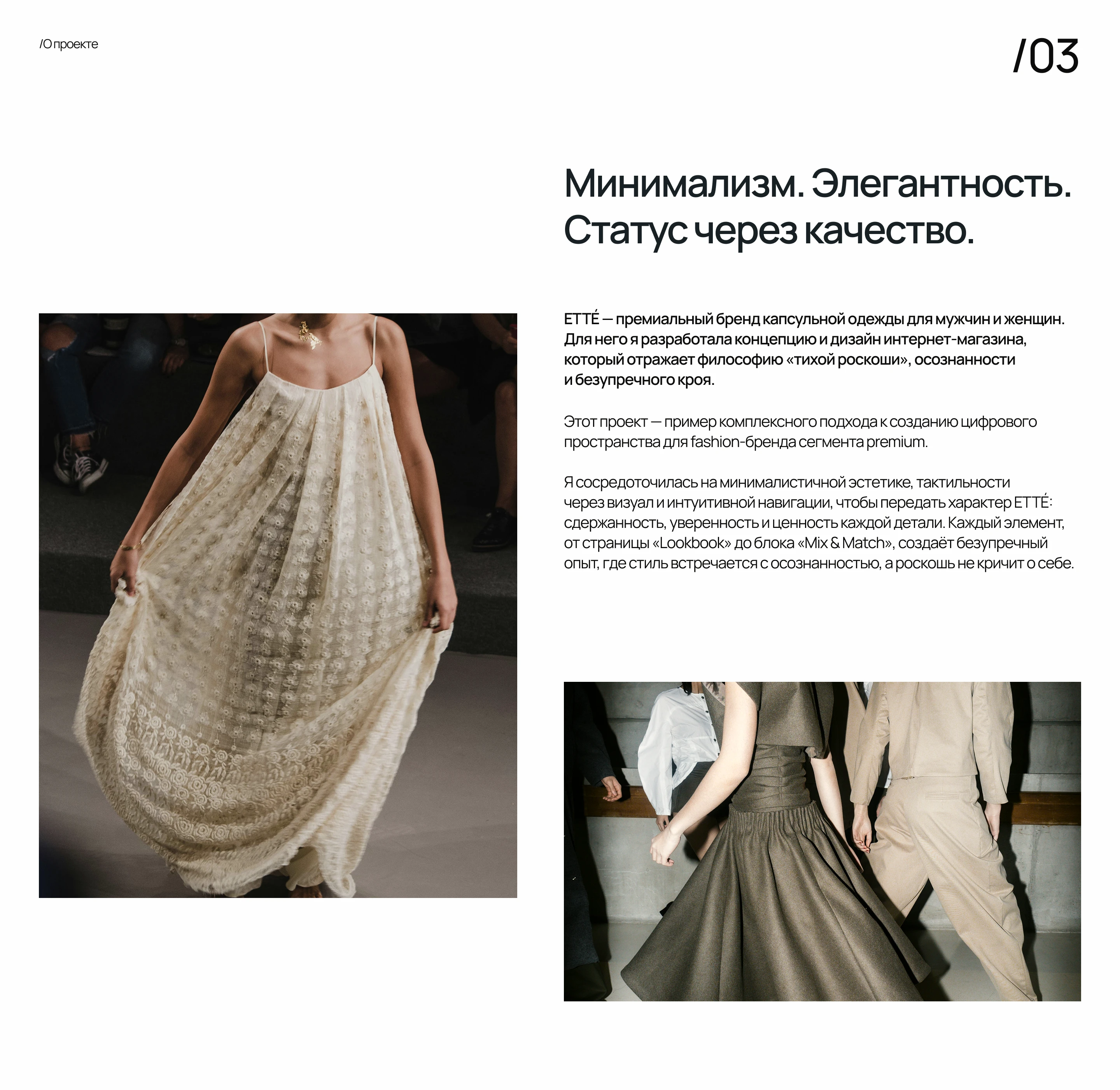 ETTÉ | E-commerce | Online store | Fashion brand — Изображение №3 — Интерфейсы на Dprofile