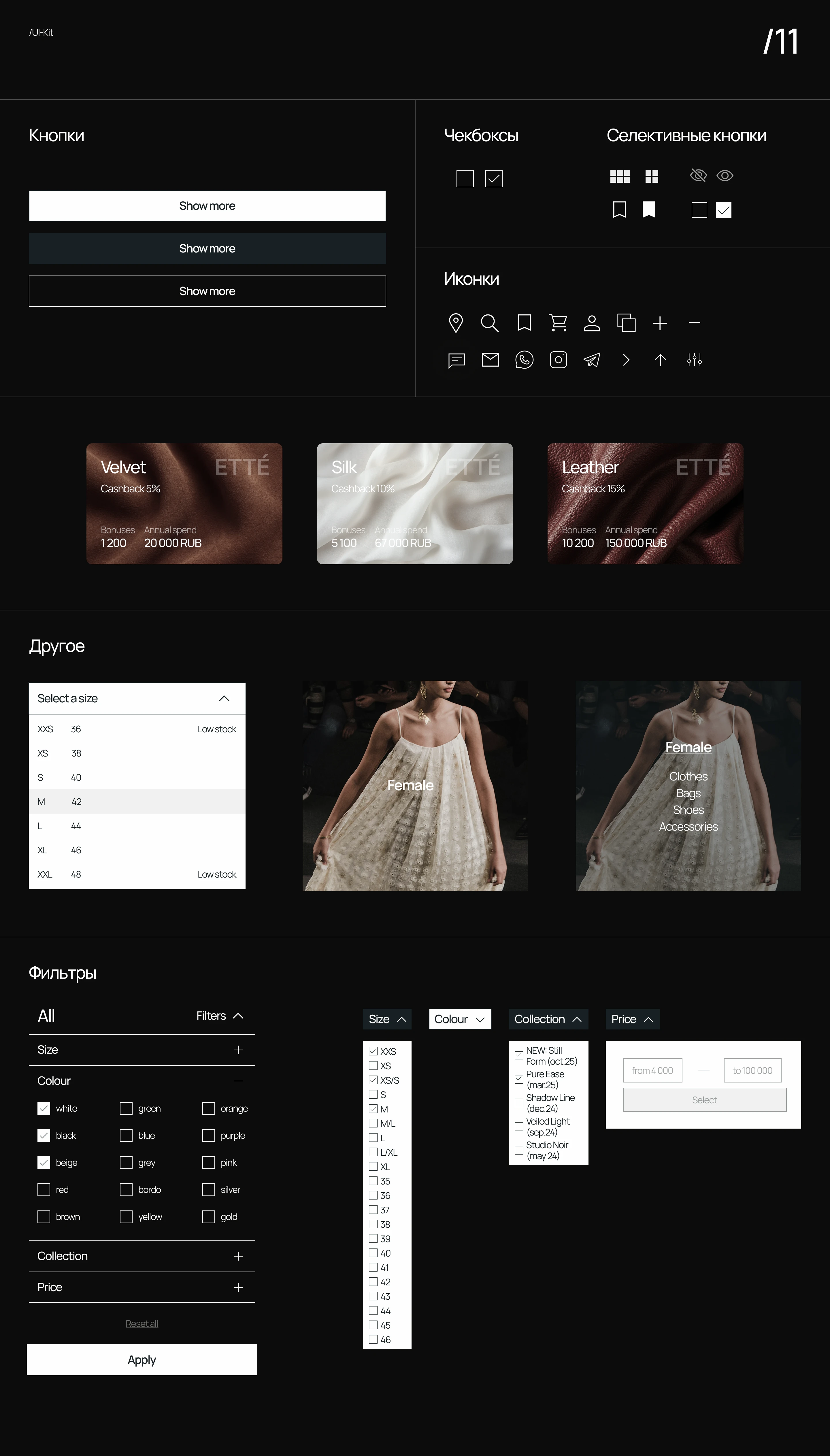 ETTÉ | E-commerce | Online store | Fashion brand — Изображение №10 — Интерфейсы на Dprofile