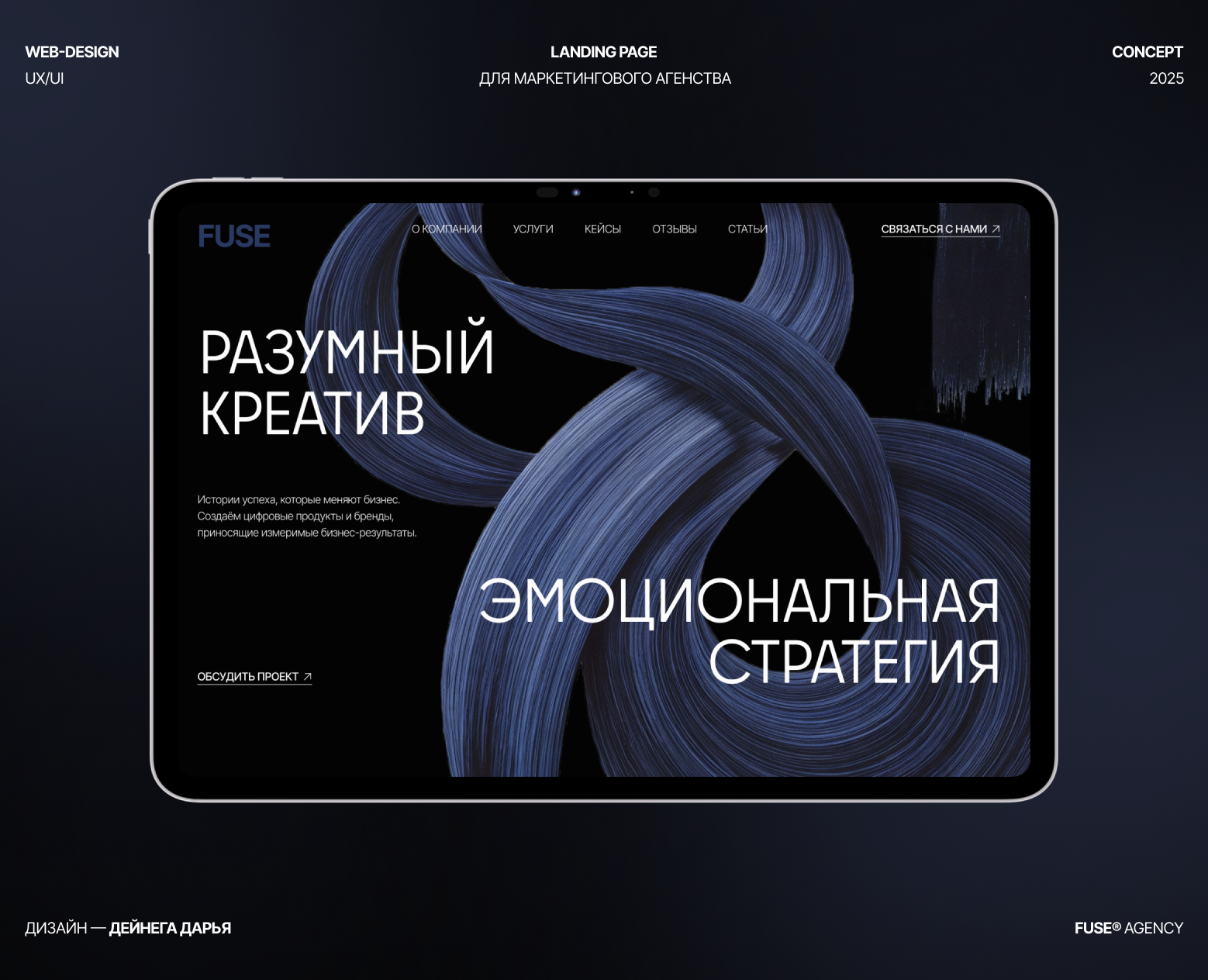 FUSE: Website | Маркетинговое агентство — Интерфейсы на Dprofile