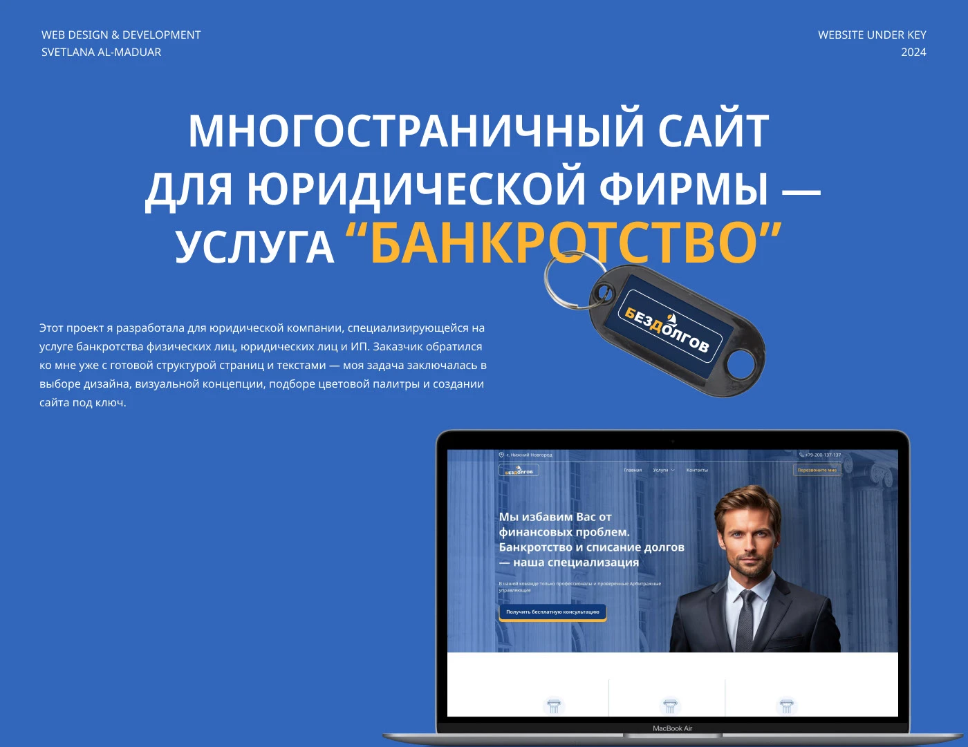 Сайт для юридической фирмы услуга Банкротство — Изображение №1 — Интерфейсы на Dprofile