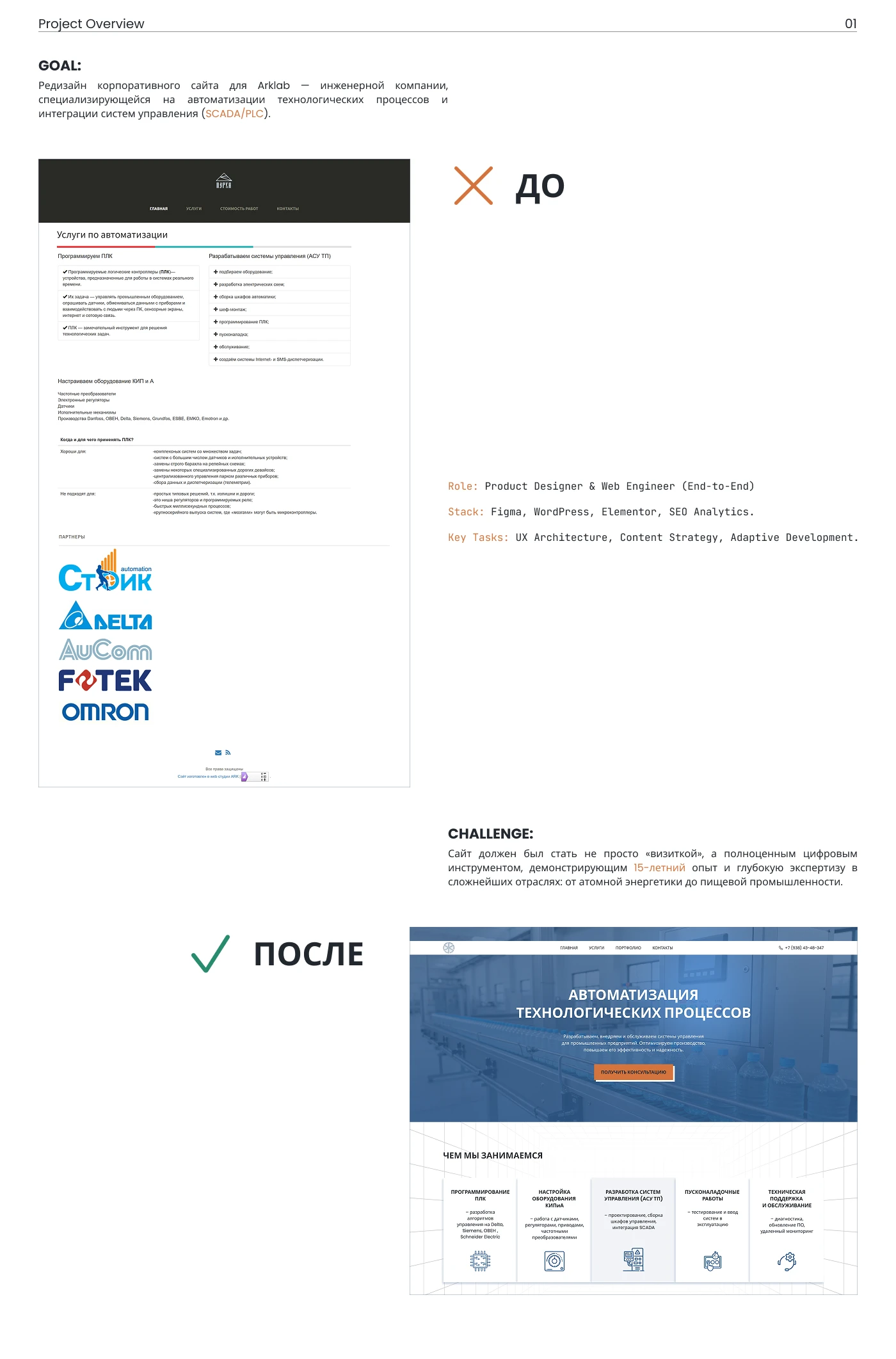 Редизайн сайта компании Автоматизация производства — Изображение №2 — Интерфейсы на Dprofile