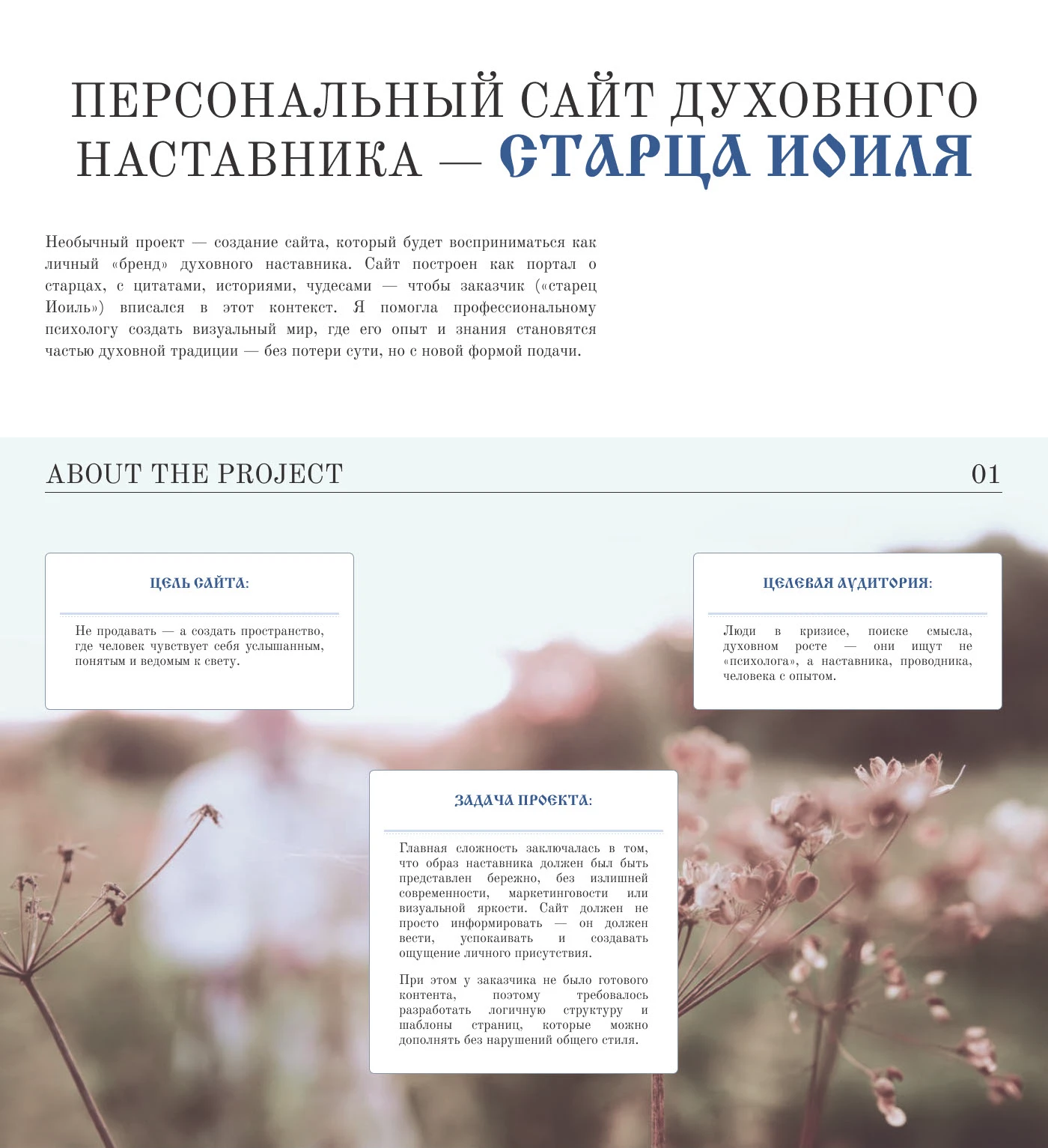 Персональный сайт духовного наставника — Изображение №2 — Интерфейсы, Брендинг на Dprofile