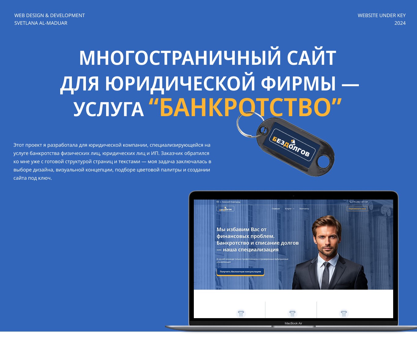 Сайт для юридической фирмы услуга Банкротство на Dprofile