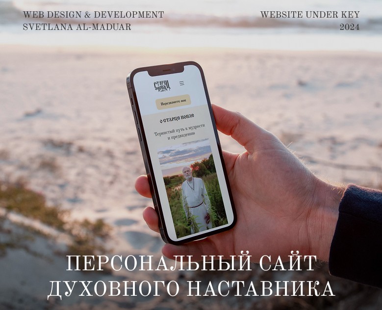 Персональный сайт духовного наставника — Интерфейсы, Брендинг на Dprofile