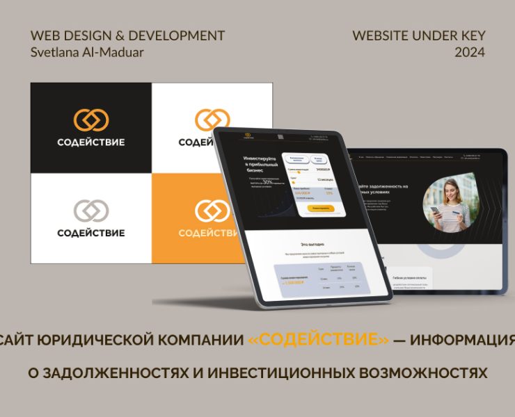 Сайт юридической компании «Содействие» — Интерфейсы на Dprofile