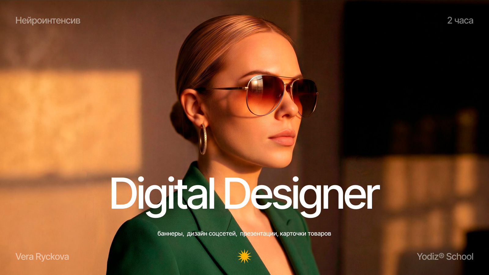 Yodiz® x Ryckova — Изображение №1 — Интерфейсы, Графика на Dprofile