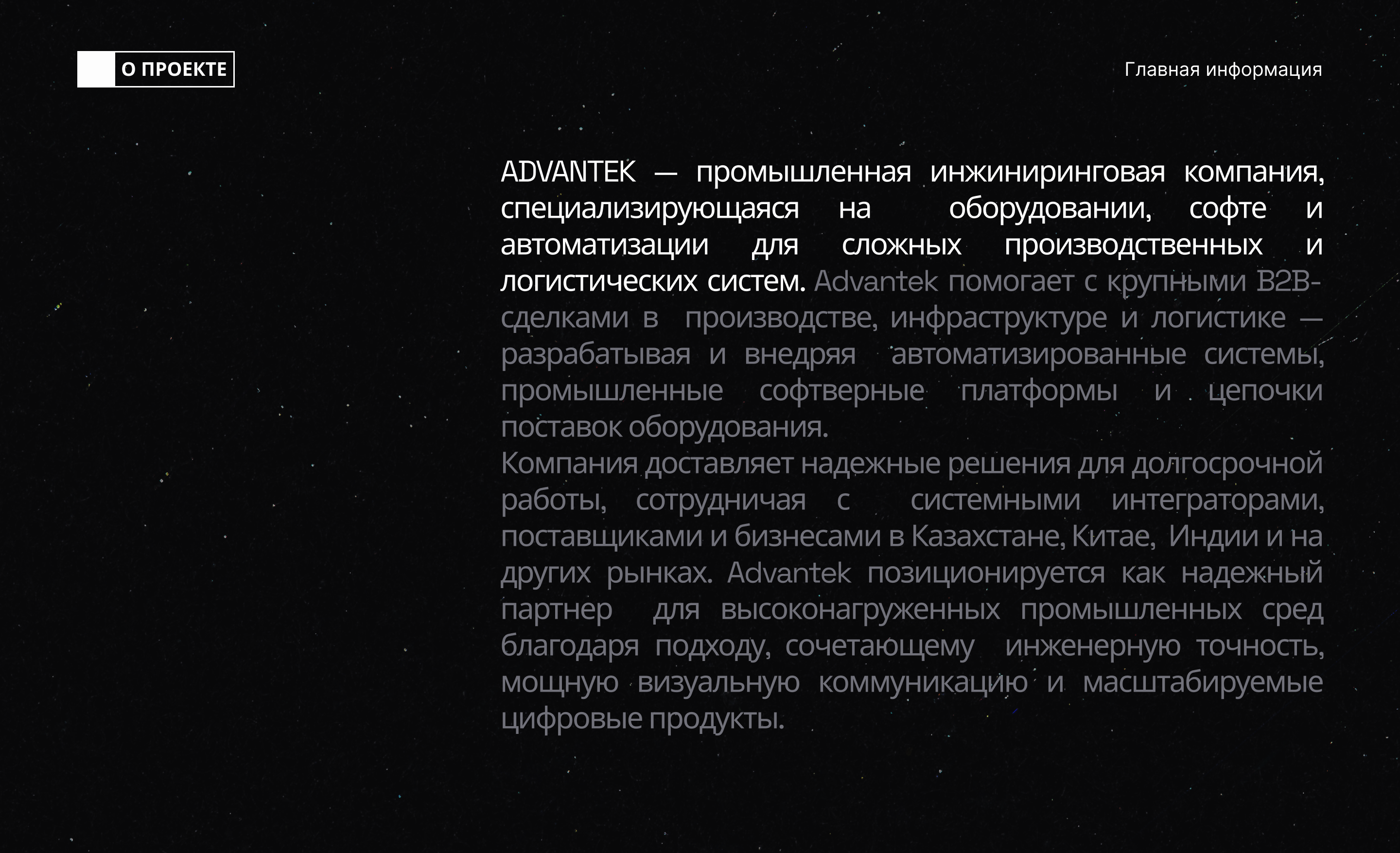 ADVANTEK | Айдентика & Сайт | Промышленная B2B платформа — Изображение №2 — Интерфейсы, Брендинг на Dprofile