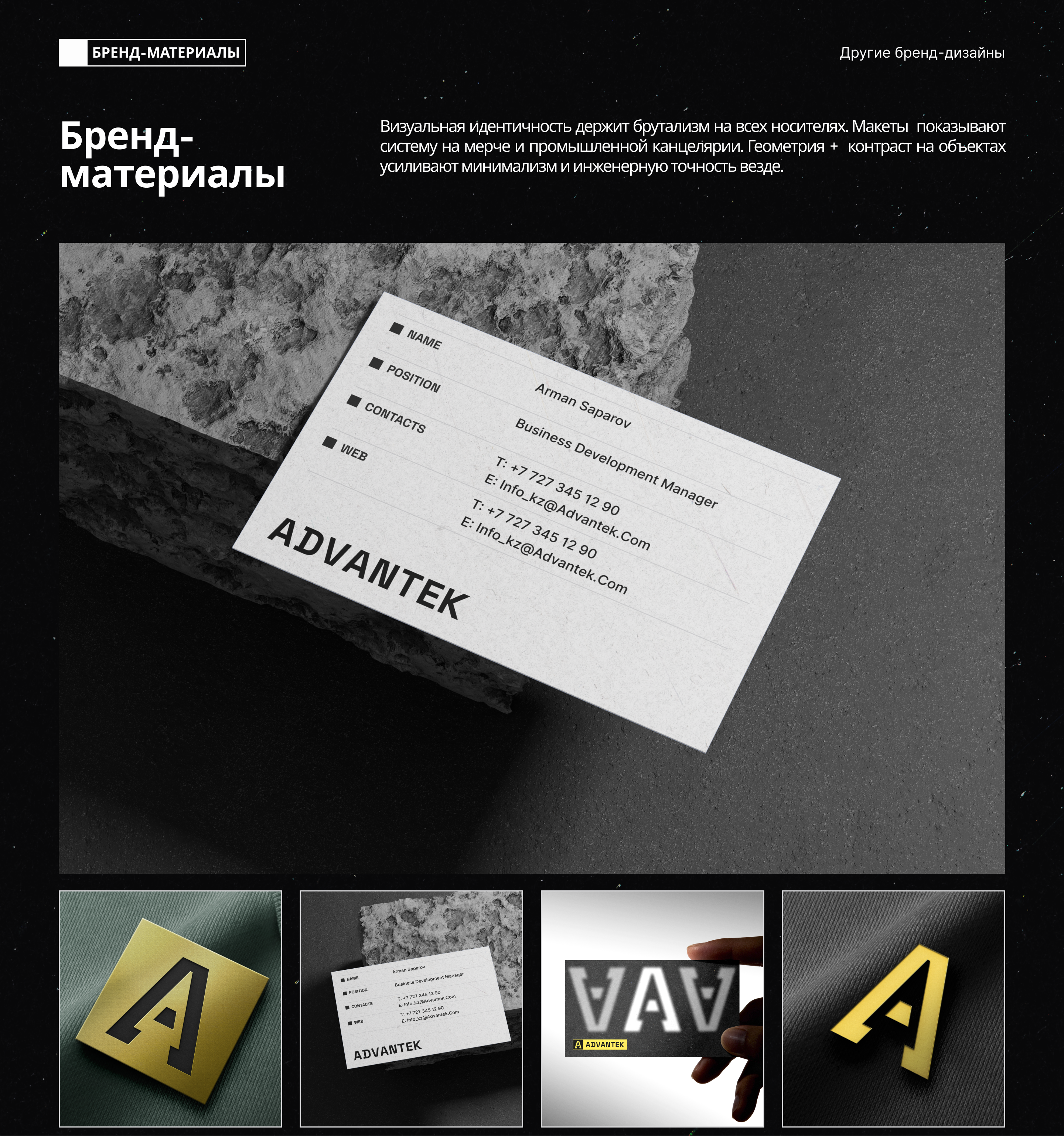 ADVANTEK | Айдентика & Сайт | Промышленная B2B платформа — Изображение №36 — Интерфейсы, Брендинг на Dprofile