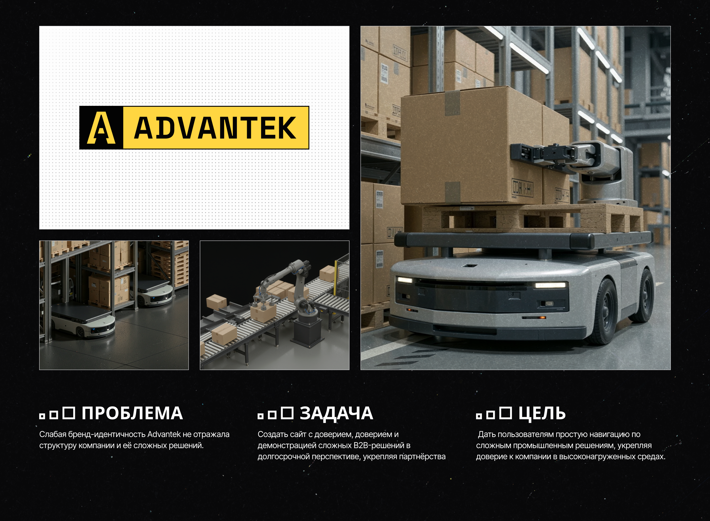 ADVANTEK | Айдентика & Сайт | Промышленная B2B платформа — Изображение №3 — Интерфейсы, Брендинг на Dprofile