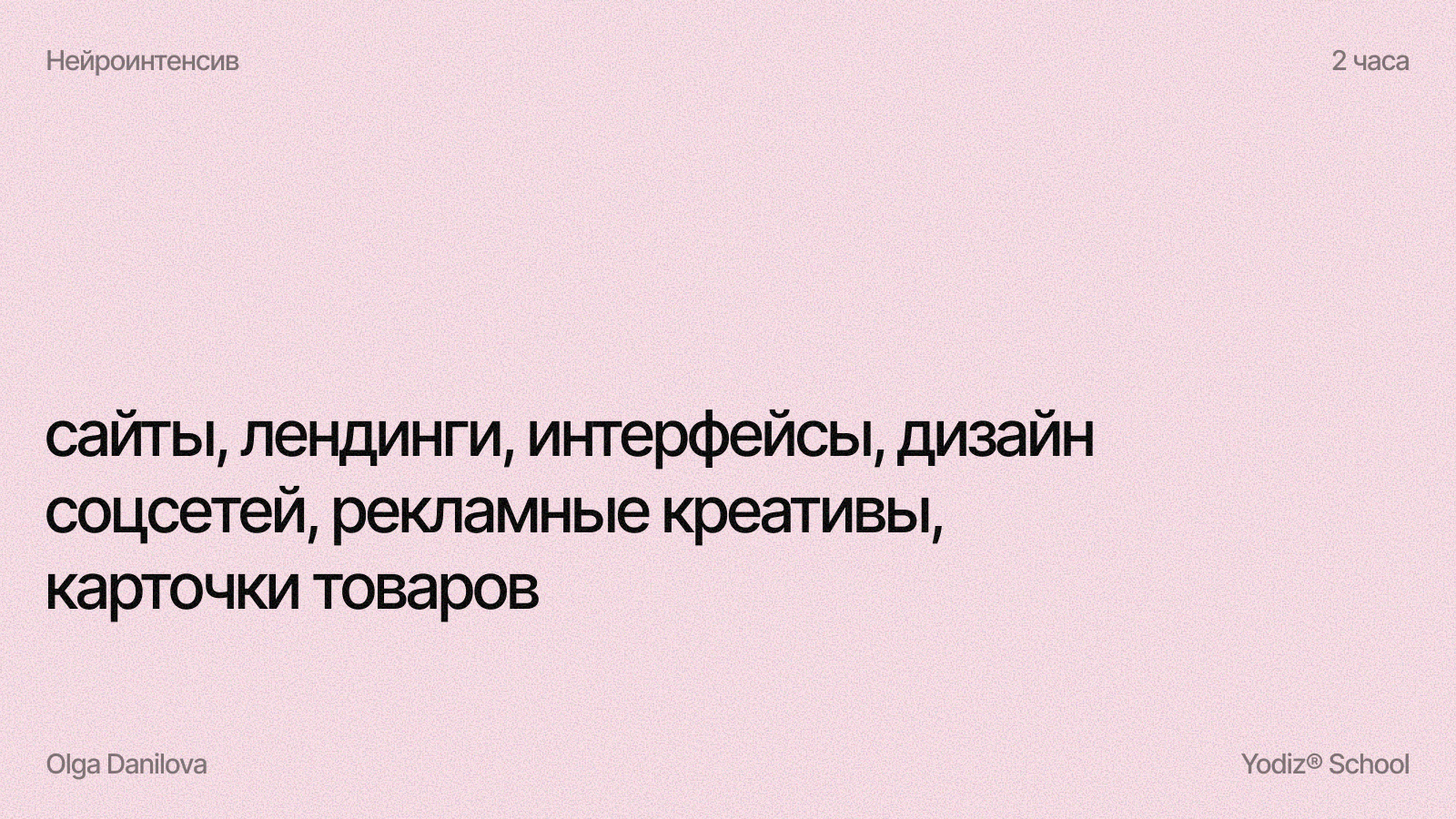 Yodiz® x Danilova — Изображение №4 — Интерфейсы, Графика на Dprofile