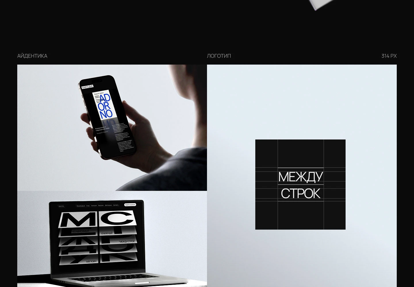 МЕЖДУ СТРОК | ЛЕНДИНГ — Изображение №3 — Интерфейсы, Брендинг на Dprofile