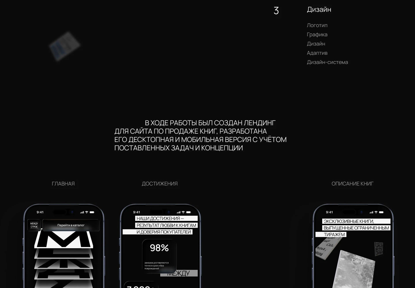 МЕЖДУ СТРОК | ЛЕНДИНГ — Изображение №5 — Интерфейсы, Брендинг на Dprofile