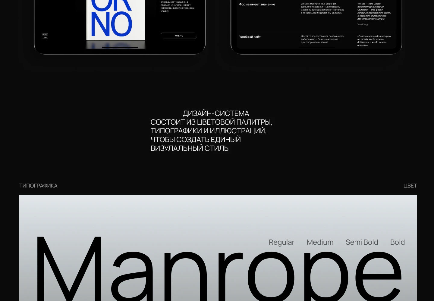 МЕЖДУ СТРОК | ЛЕНДИНГ — Изображение №11 — Интерфейсы, Брендинг на Dprofile