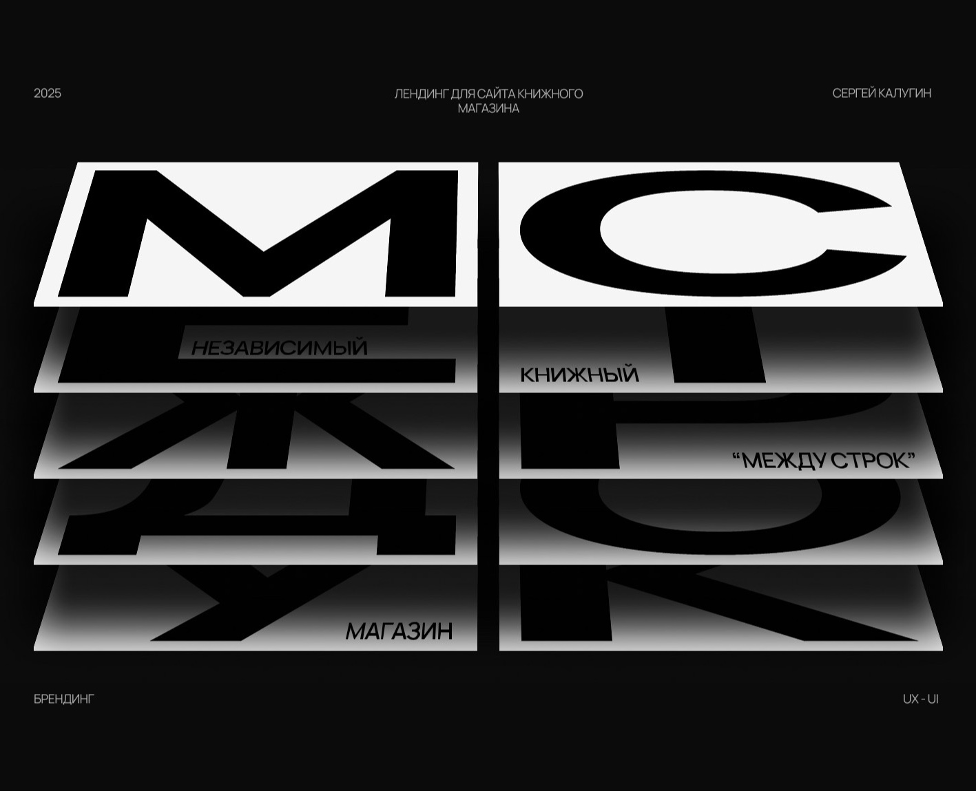 МЕЖДУ СТРОК | ЛЕНДИНГ на Dprofile