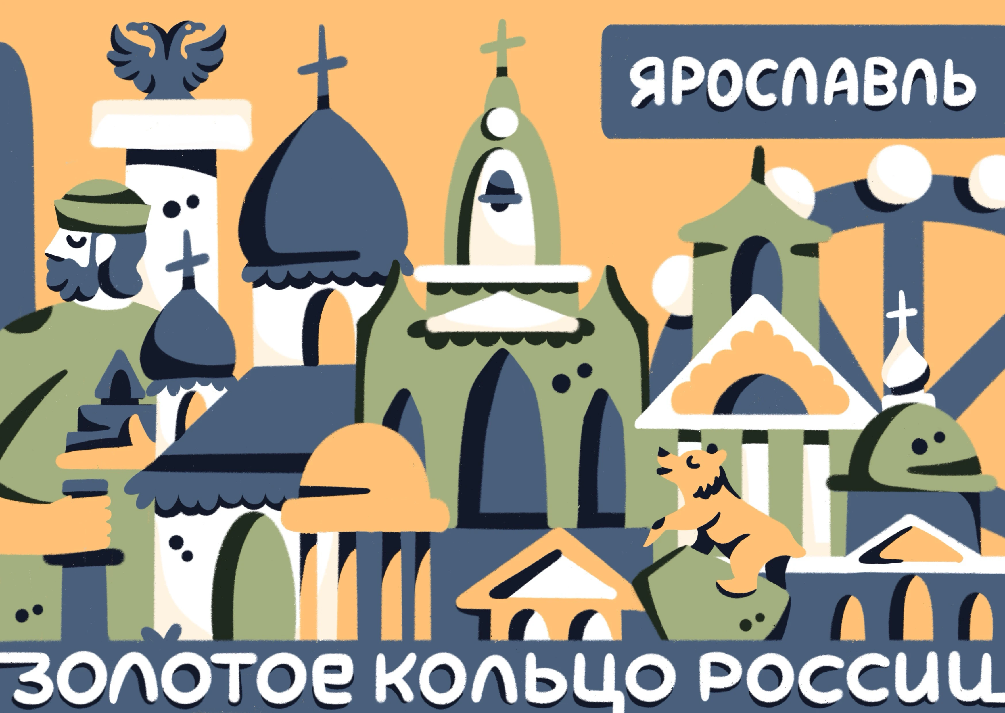 The Golden Ring of Russia | Postcard illustrations — Изображение №8 — Иллюстрация, Графика на Dprofile