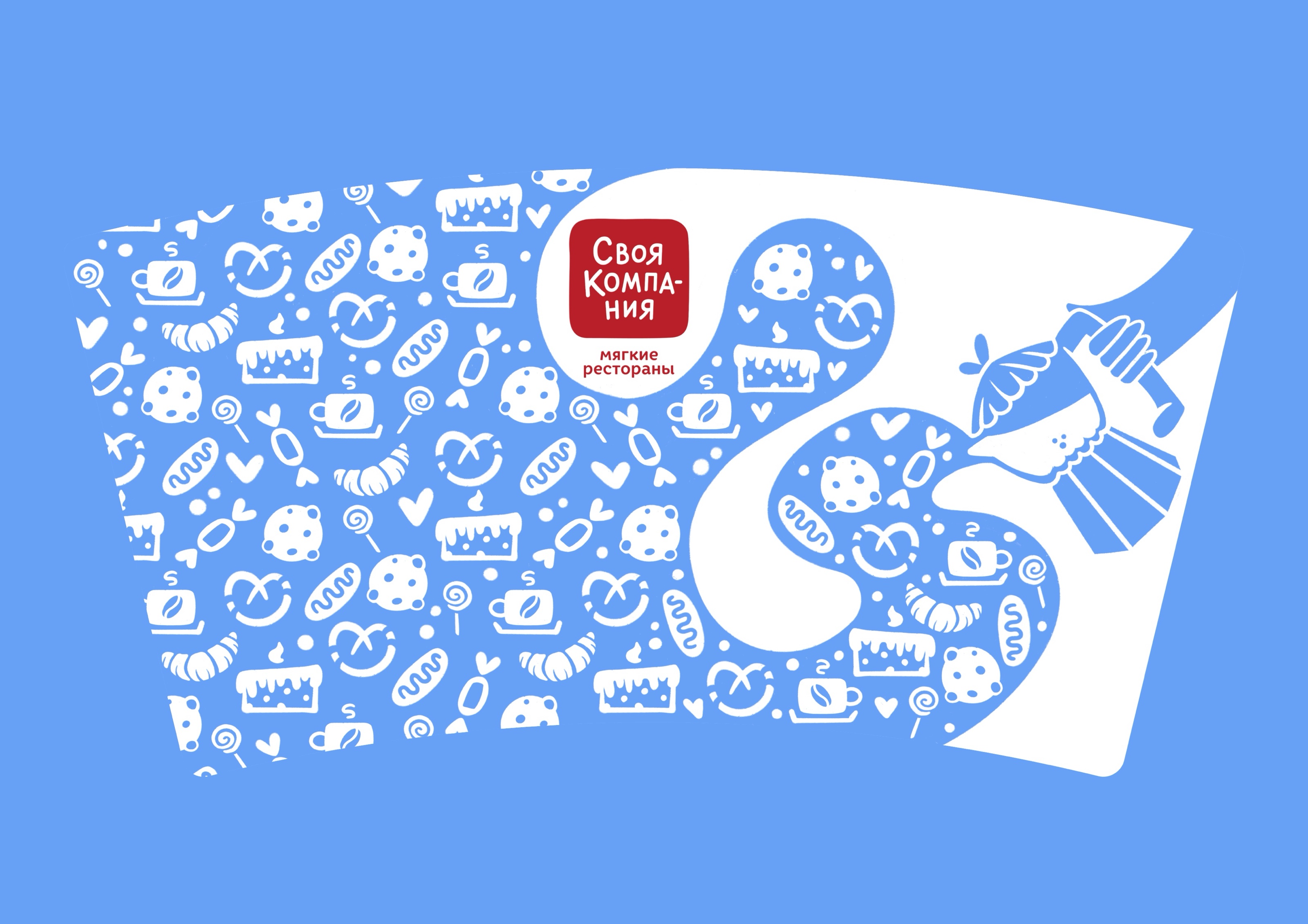Дизайн стаканчиков для мягких ресторанов «Своя Компания» — Изображение №5 — Брендинг, Иллюстрация на Dprofile