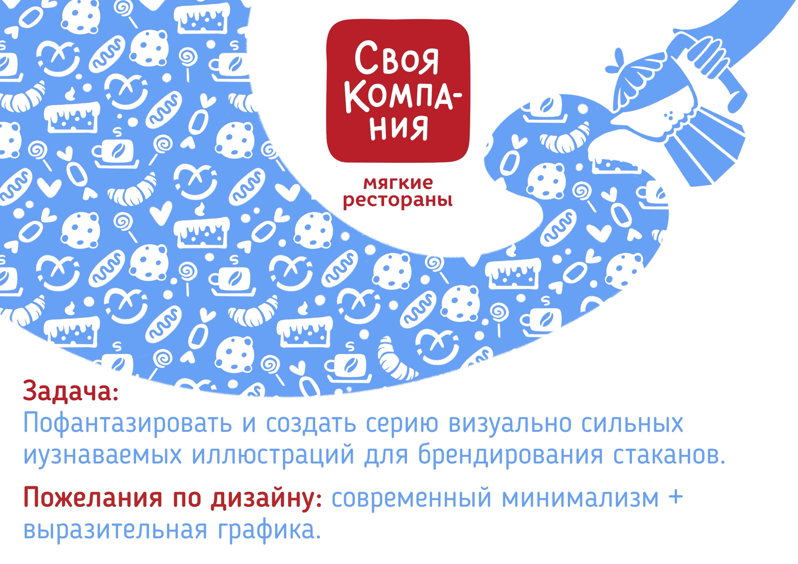 Дизайн стаканчиков для мягких ресторанов «Своя Компания» — Изображение №1 — Брендинг, Иллюстрация на Dprofile