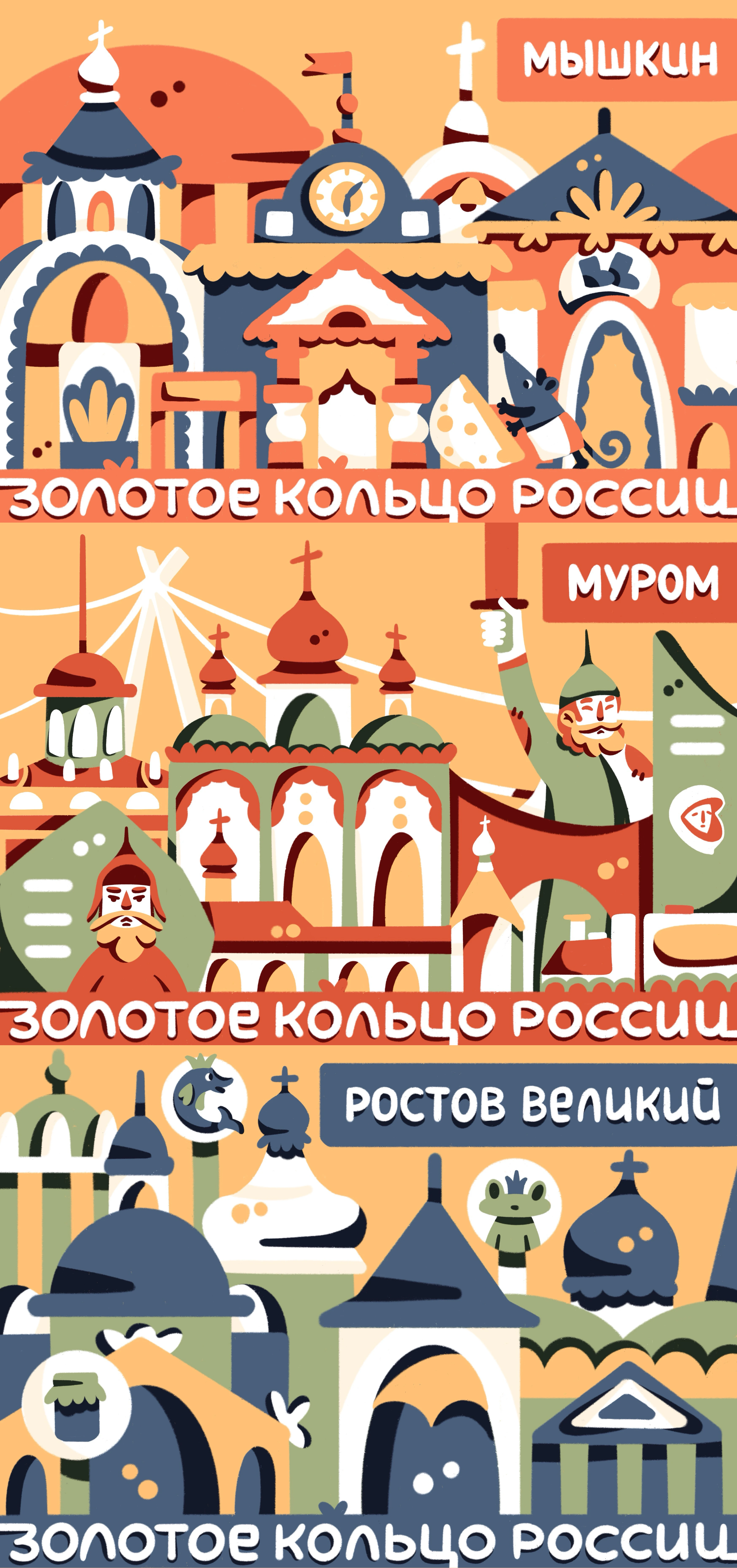The Golden Ring of Russia | Postcard illustrations — Изображение №6 — Иллюстрация, Графика на Dprofile