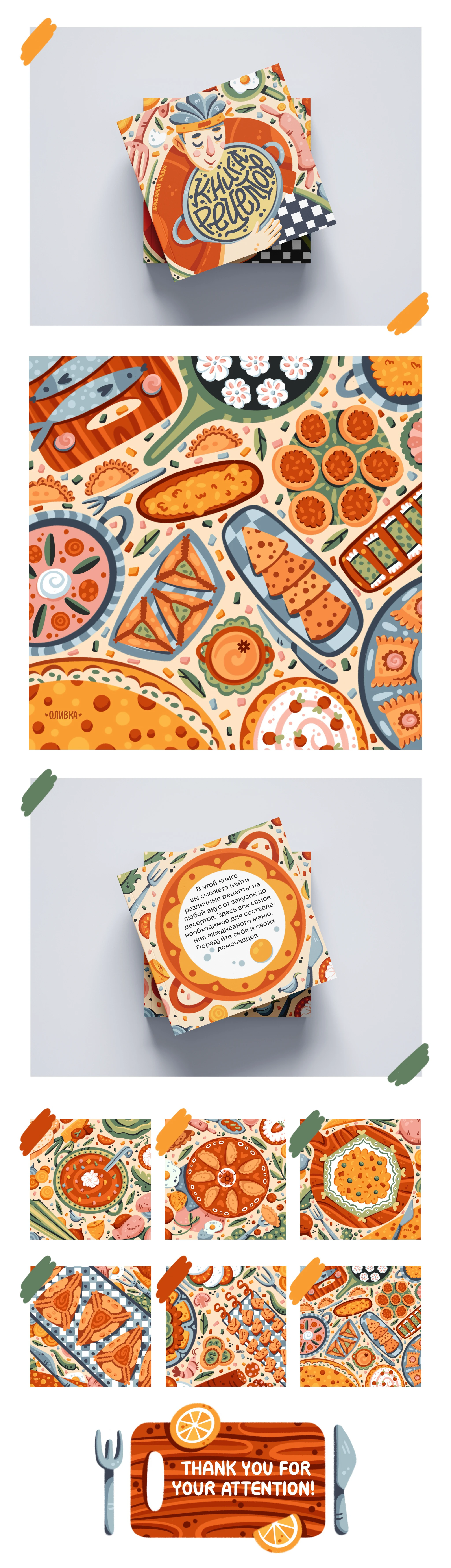 Книга рецептов | Food illustration — Изображение №3 — Иллюстрация, Графика на Dprofile